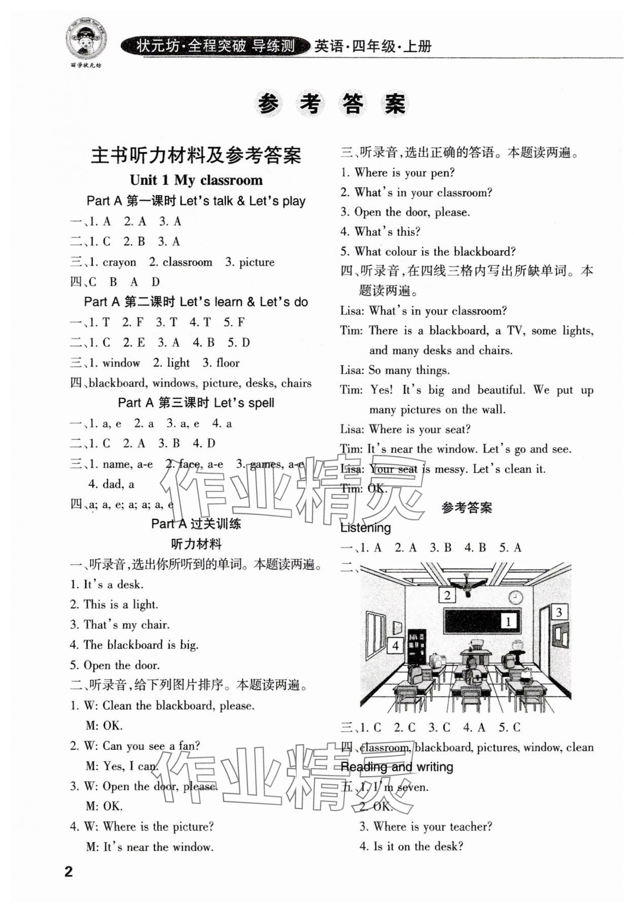 2023年状元坊全程突破导练测四年级英语上册人教版佛山专版 参考答案第1页