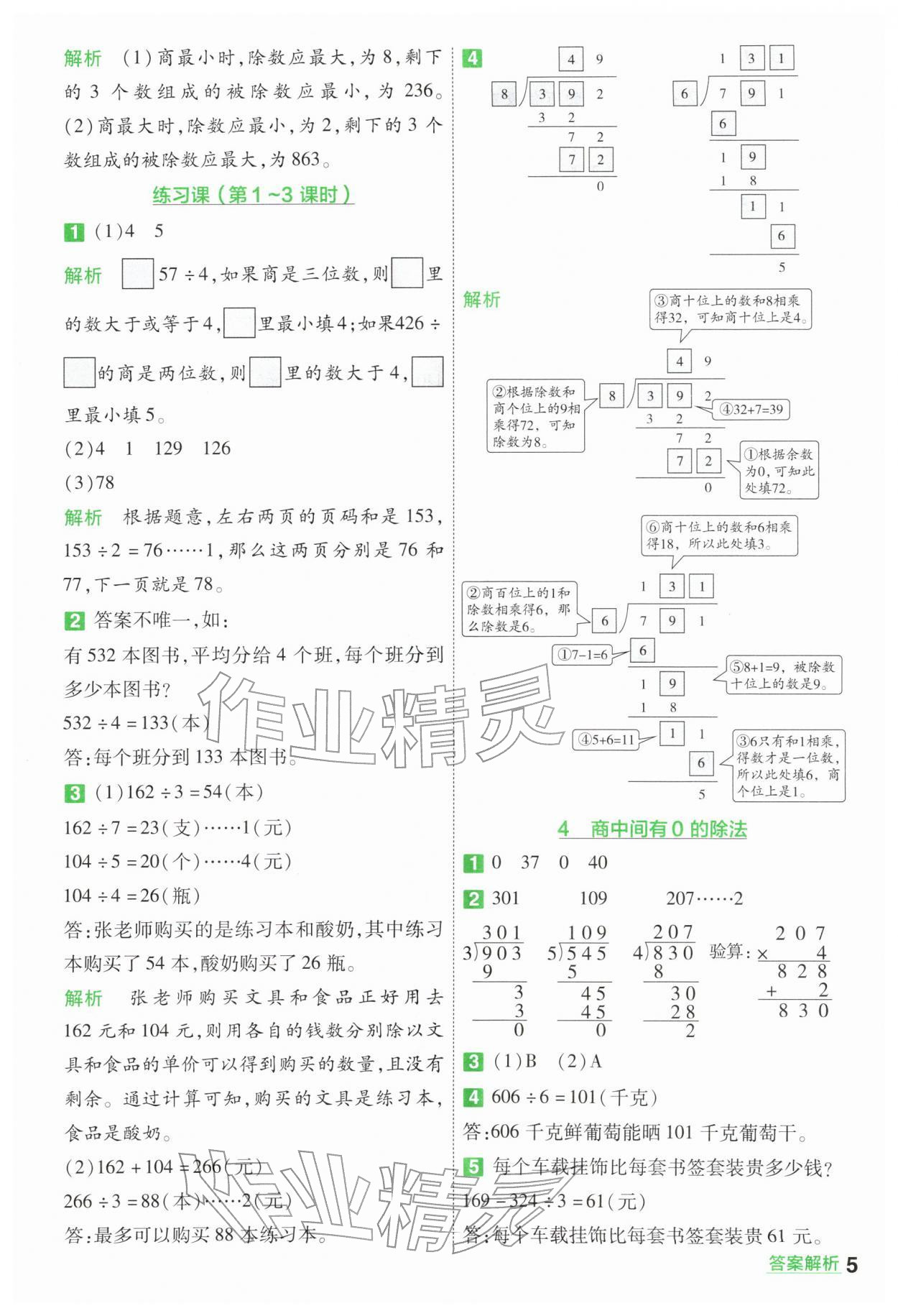 2026年一遍过三年级数学下册人教版&nbsp;第5页