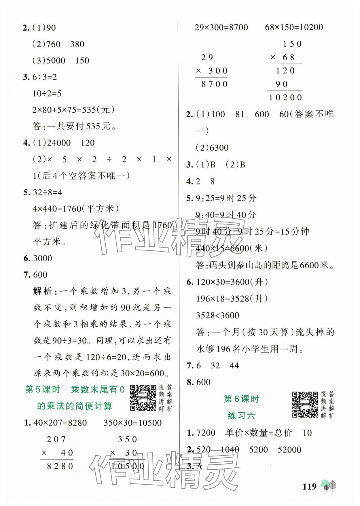 2025年綠卡提優(yōu)特訓(xùn)四年級數(shù)學(xué)下冊蘇教版江蘇專版&nbsp;參考答案第11頁