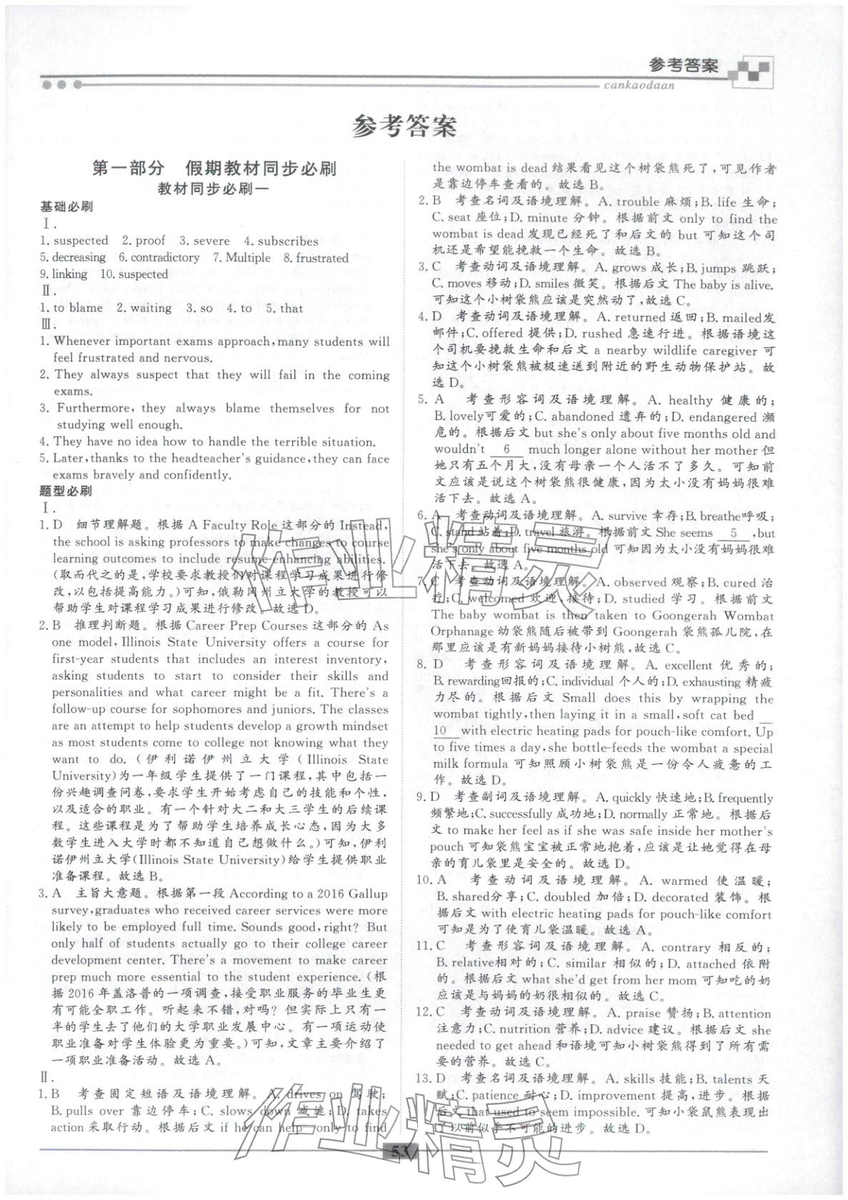 2026年智慧學習新疆文化出版社高二英語&nbsp;第1頁