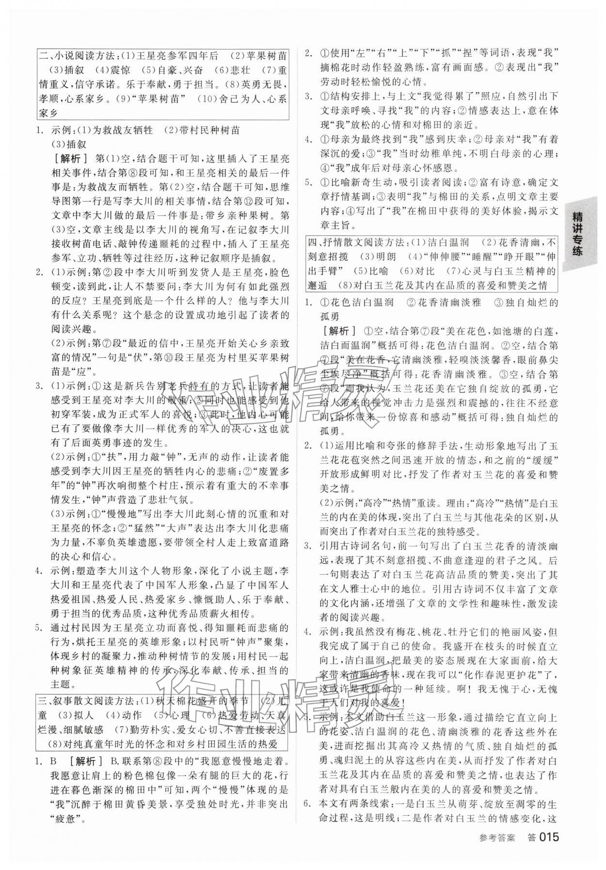 2026年全品中考复习方案语文江苏专版&nbsp;参考答案第14页