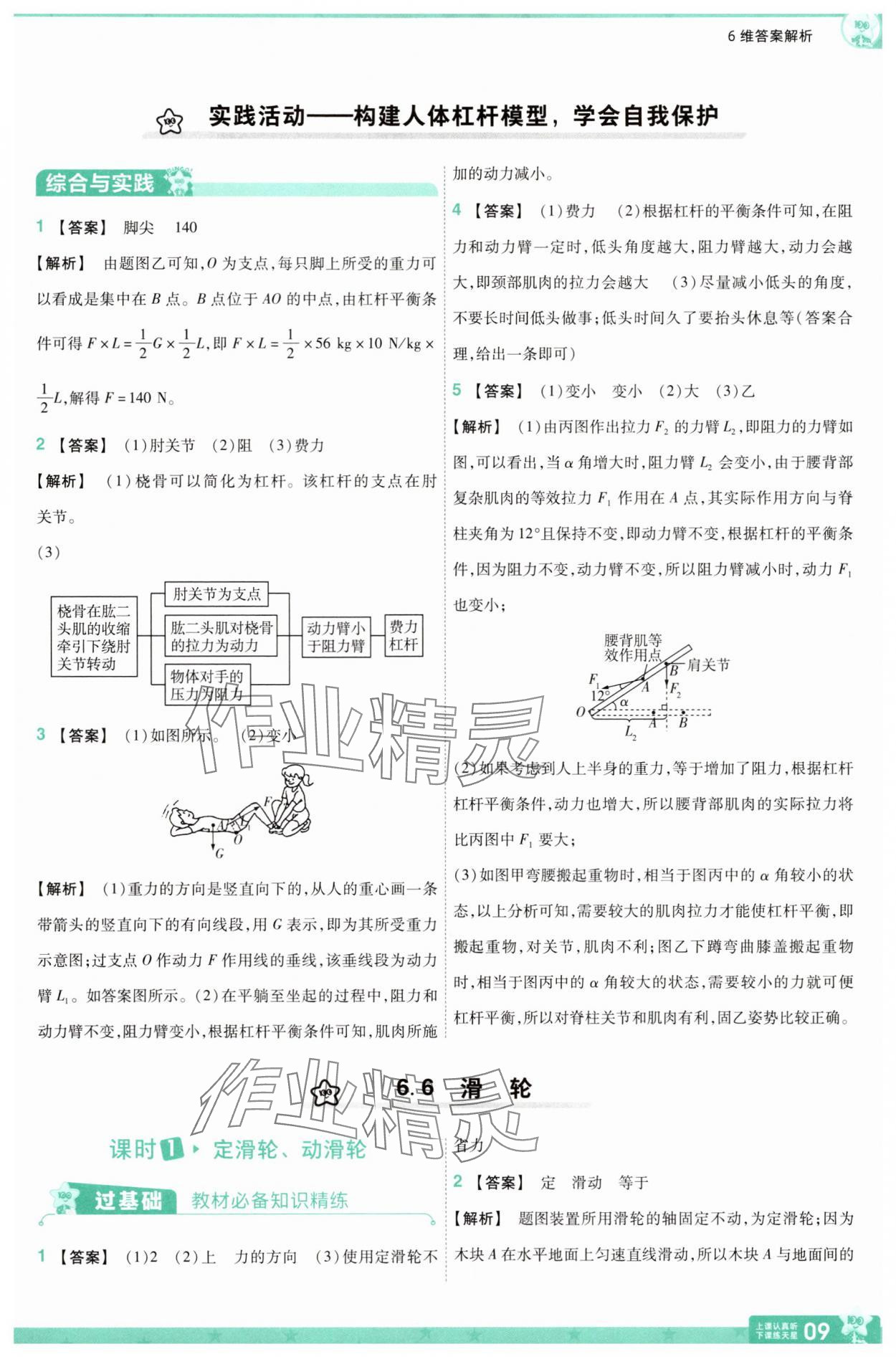 2025年一遍過八年級物理下冊滬粵版 第9頁