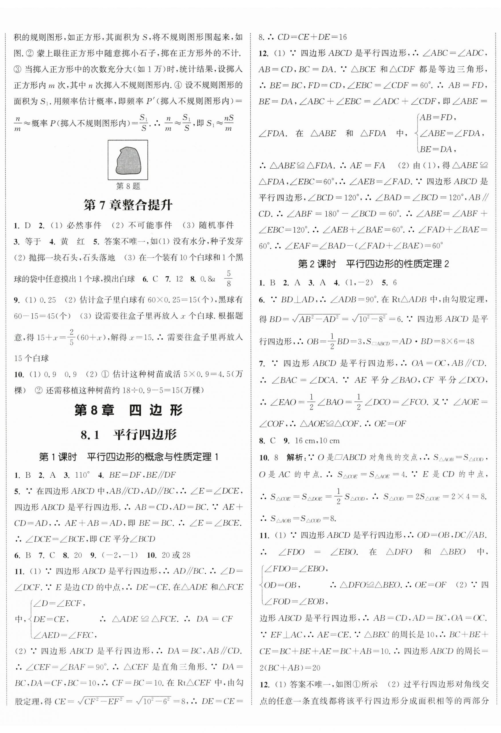 2026年通成學(xué)典課時作業(yè)本八年級數(shù)學(xué)下冊蘇科版宿遷專版&nbsp;第5頁