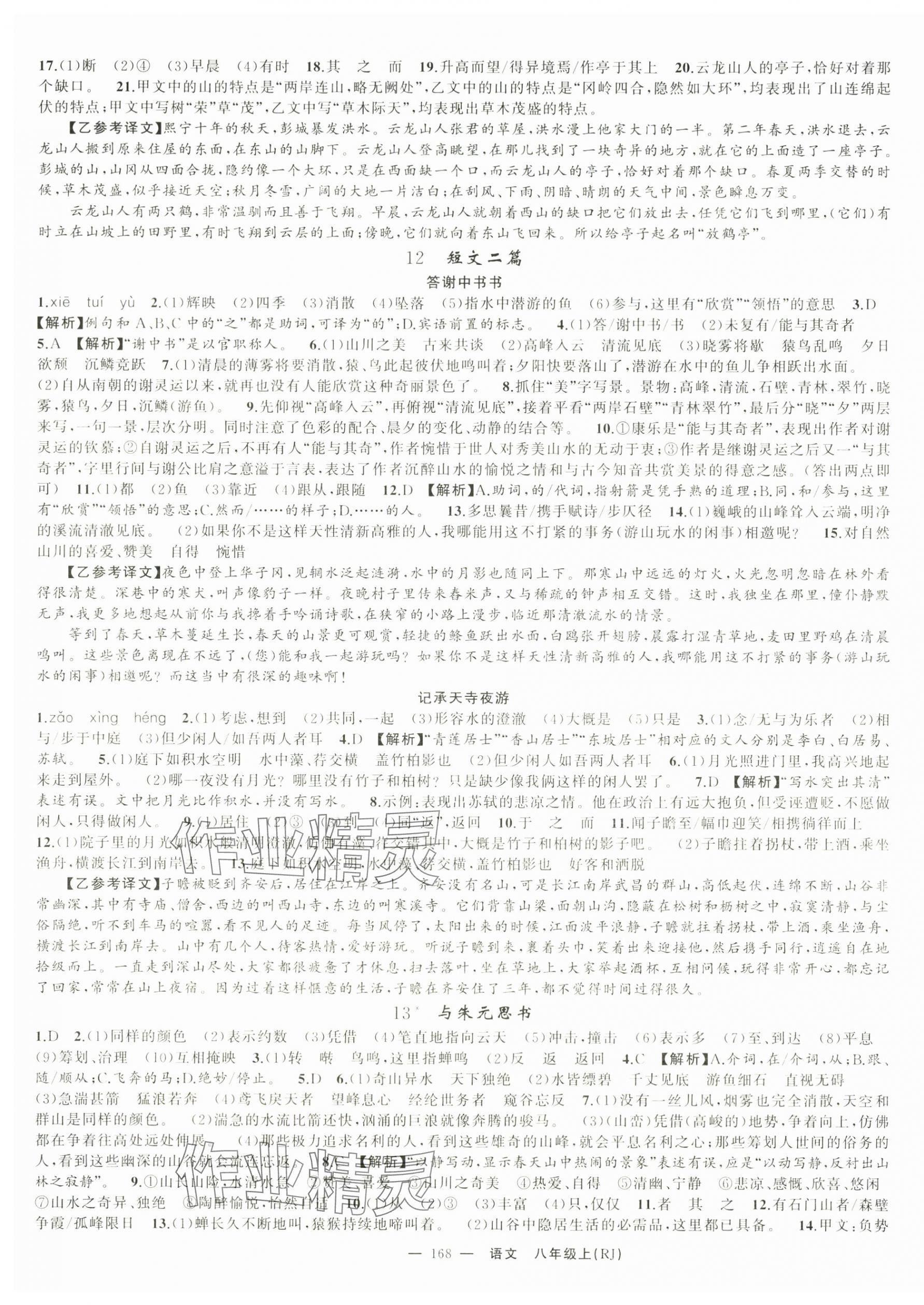 2025年四清導(dǎo)航八年級語文上冊人教版湖北專版 第4頁