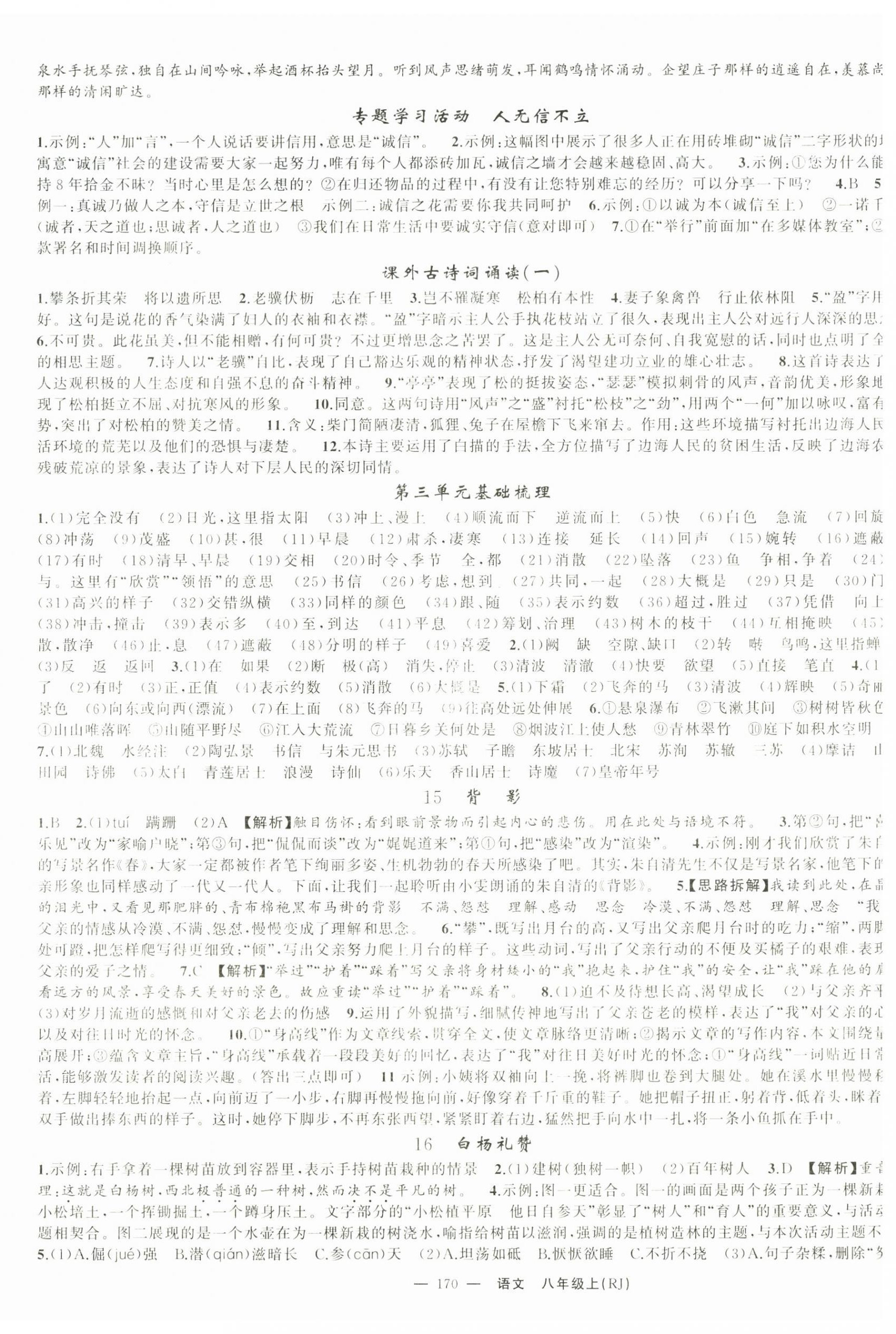 2025年四清導(dǎo)航八年級語文上冊人教版湖北專版 第6頁