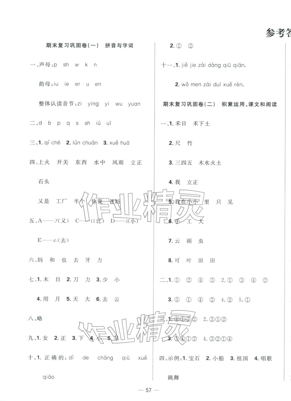 2025年黄冈期末100分一年级语文上册人教版&nbsp;第1页