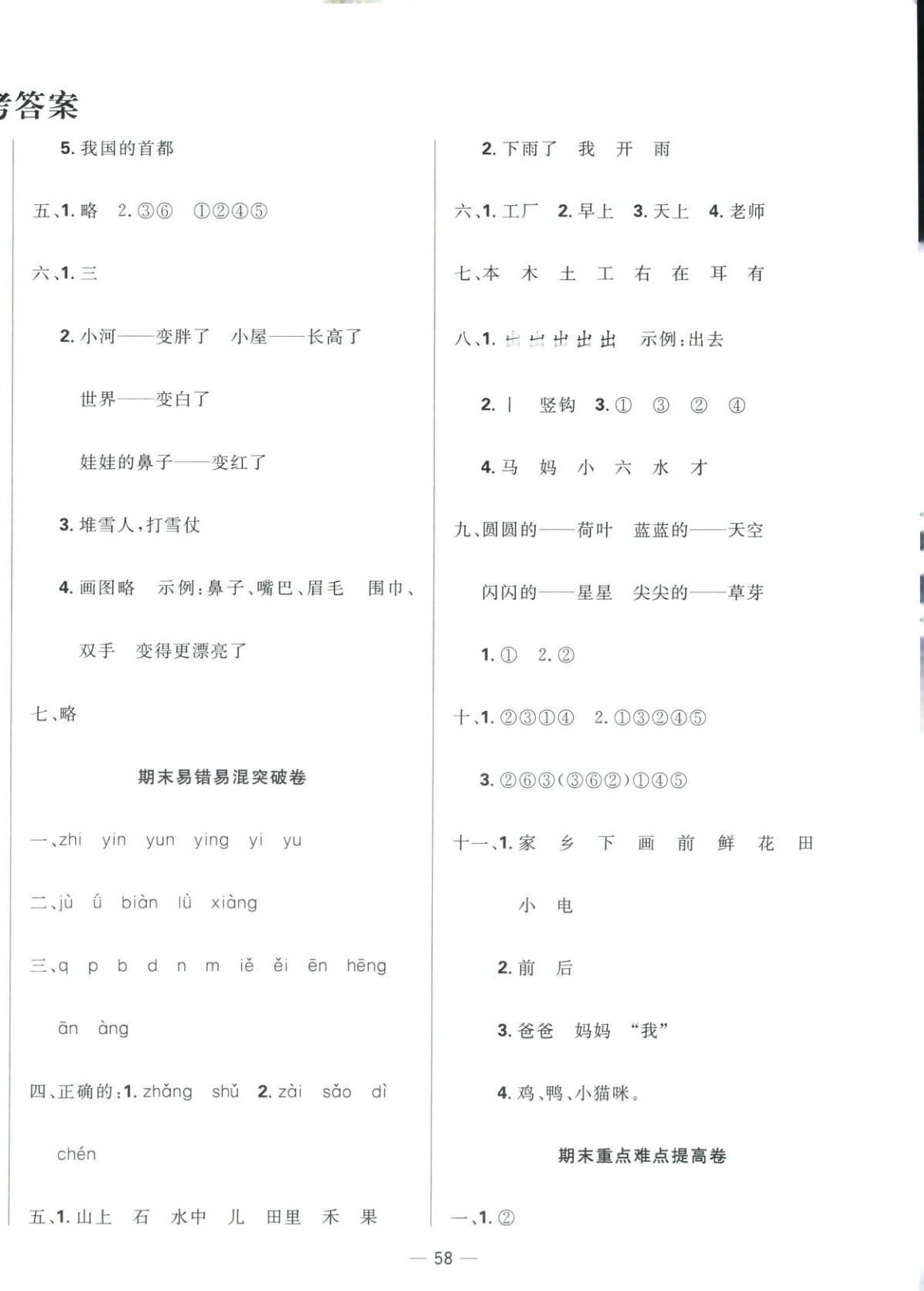 2025年黄冈期末100分一年级语文上册人教版&nbsp;第2页