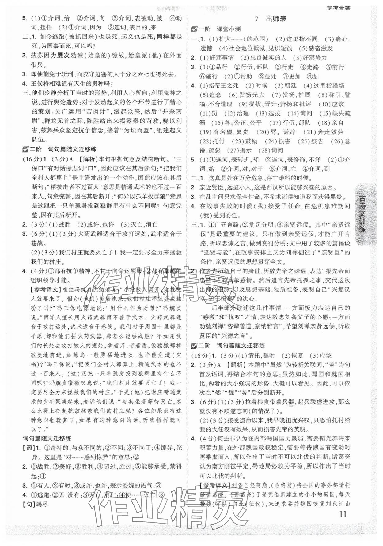 2025年萬唯中考試題研究語文福建專版 參考答案第11頁