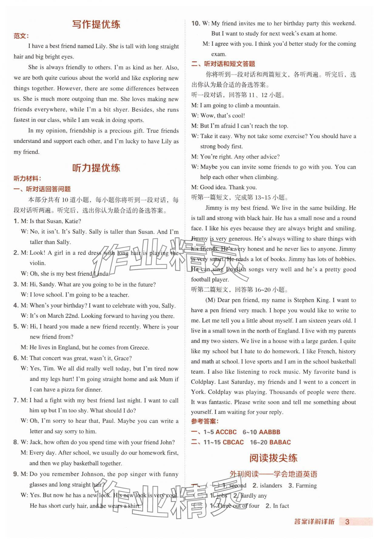 2025年綜合應用創(chuàng)新題典中點八年級英語上冊譯林版 第3頁