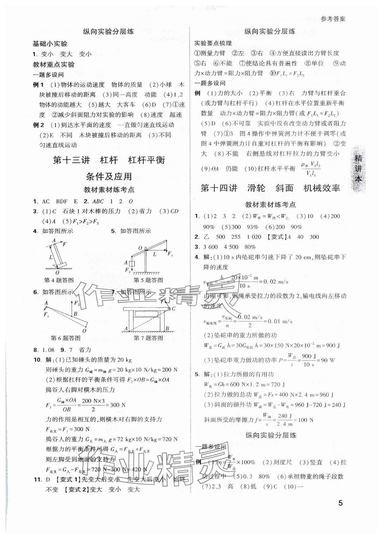 2025年萬唯中考試題研究物理河北專版 參考答案第5頁