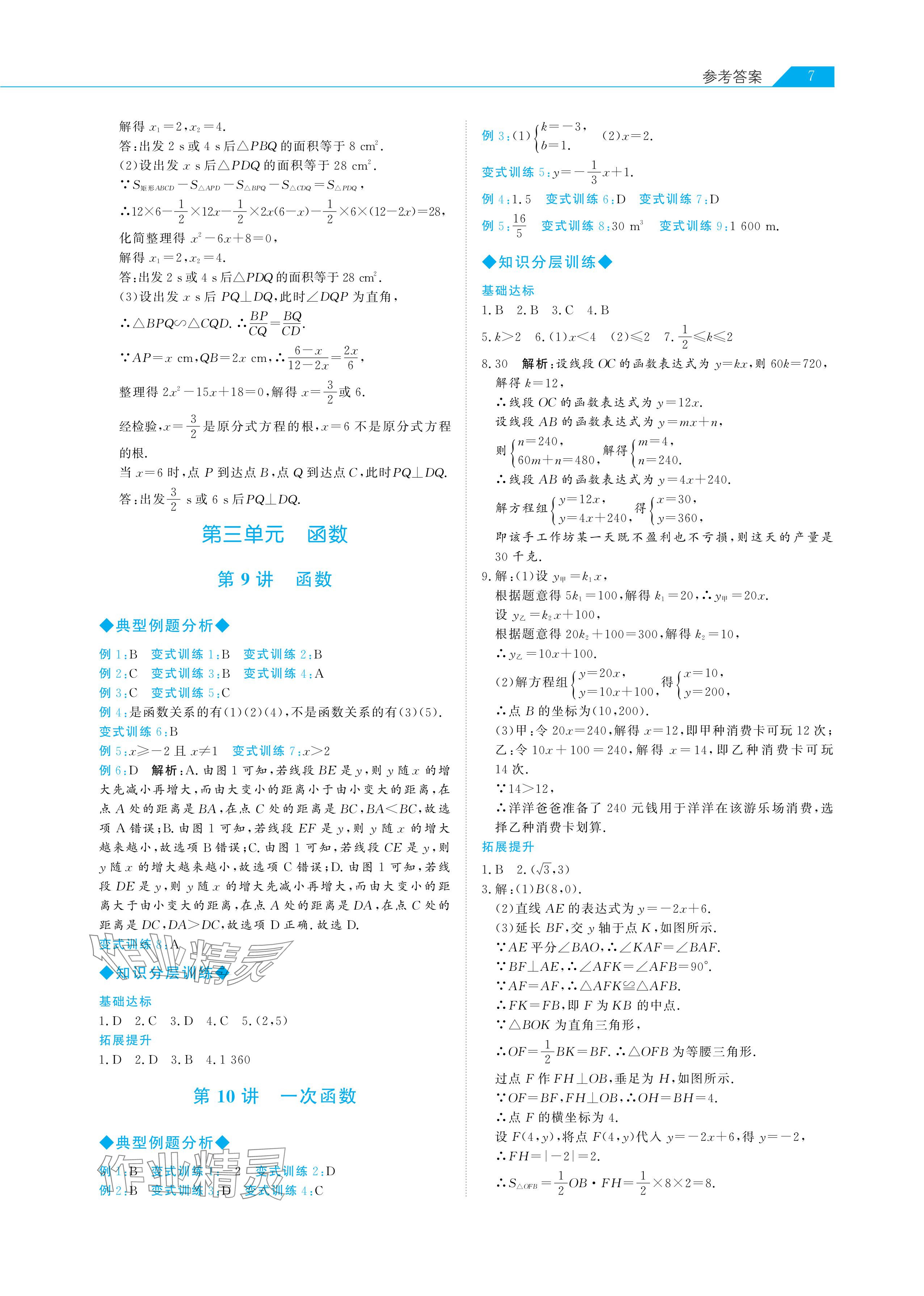 2024年知識圖譜初中數(shù)學綜合版&nbsp;參考答案第7頁