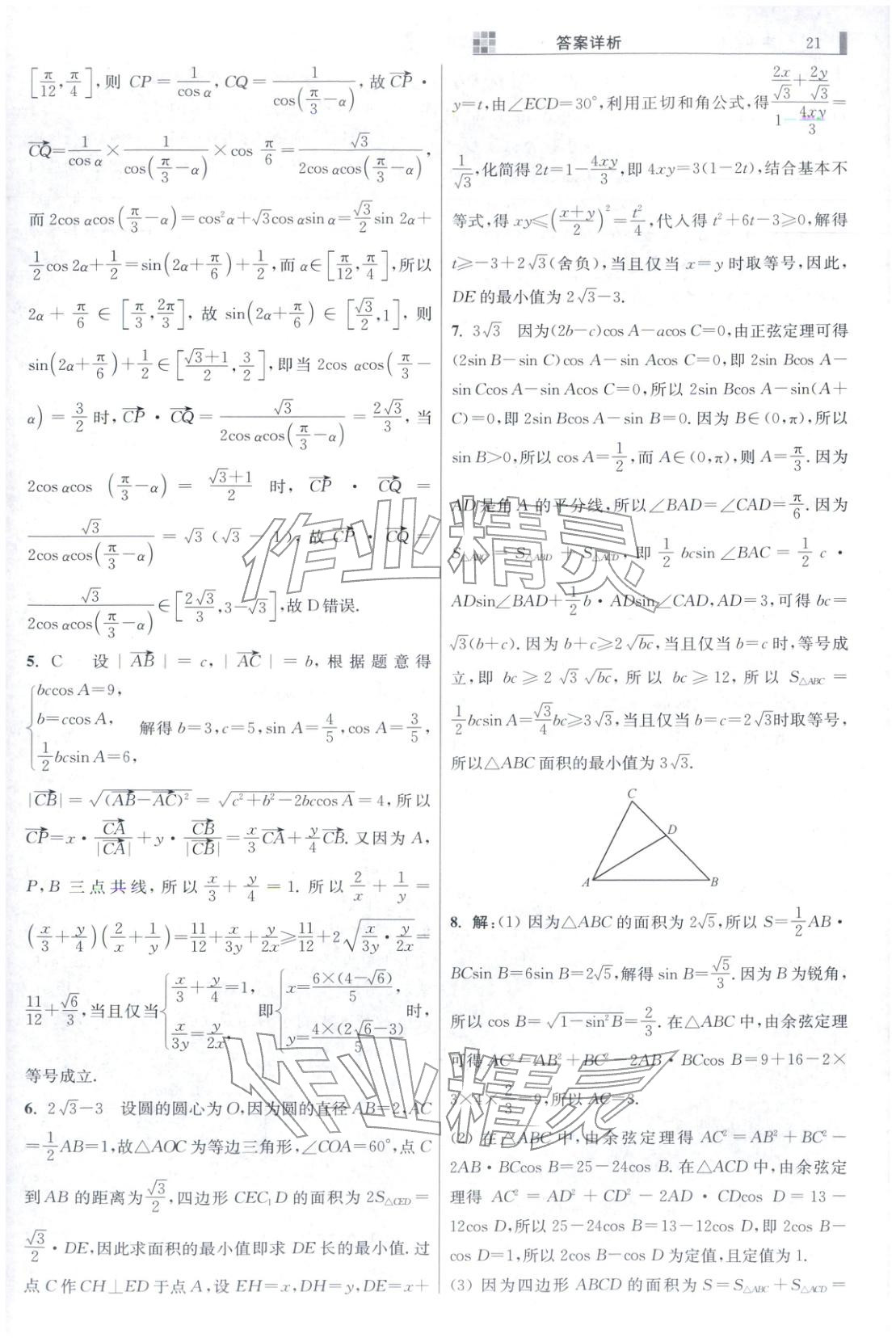 2025年小题狂做高中数学必修第二册人教版巅峰版 第21页