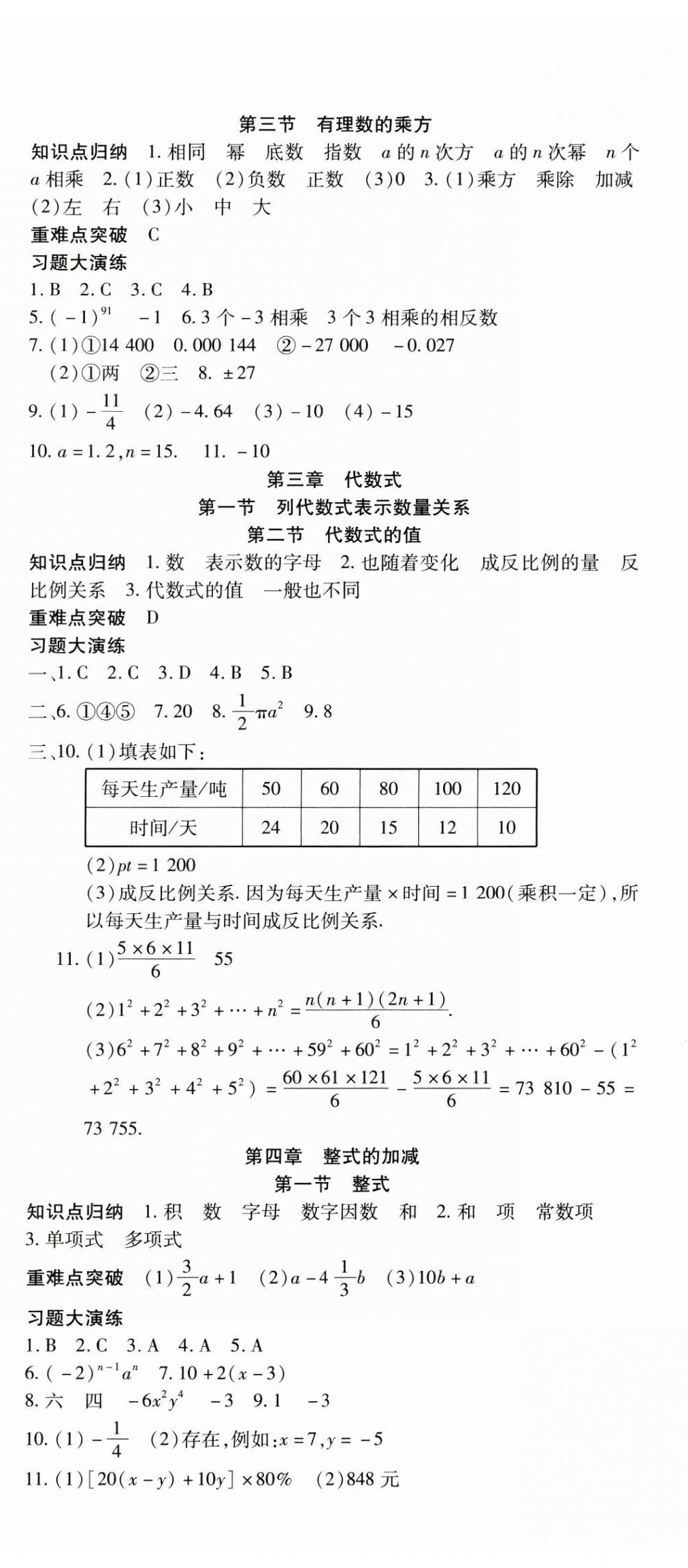 2025年智趣寒假温故知新世界图书出版公司七年级数学人教版 第2页