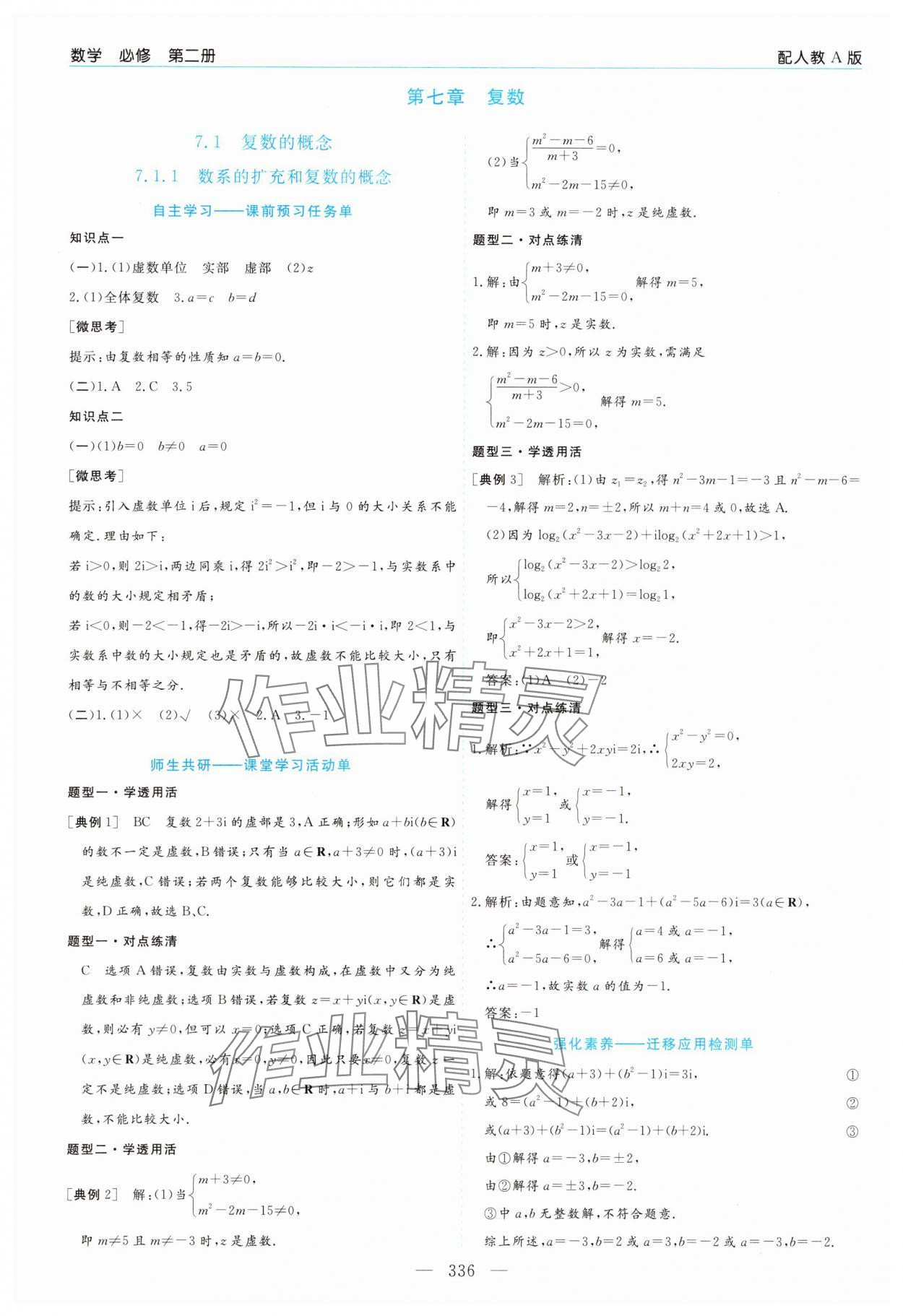 2025年新課程學習指導(dǎo)高中數(shù)學必修第二冊人教A版 第20頁