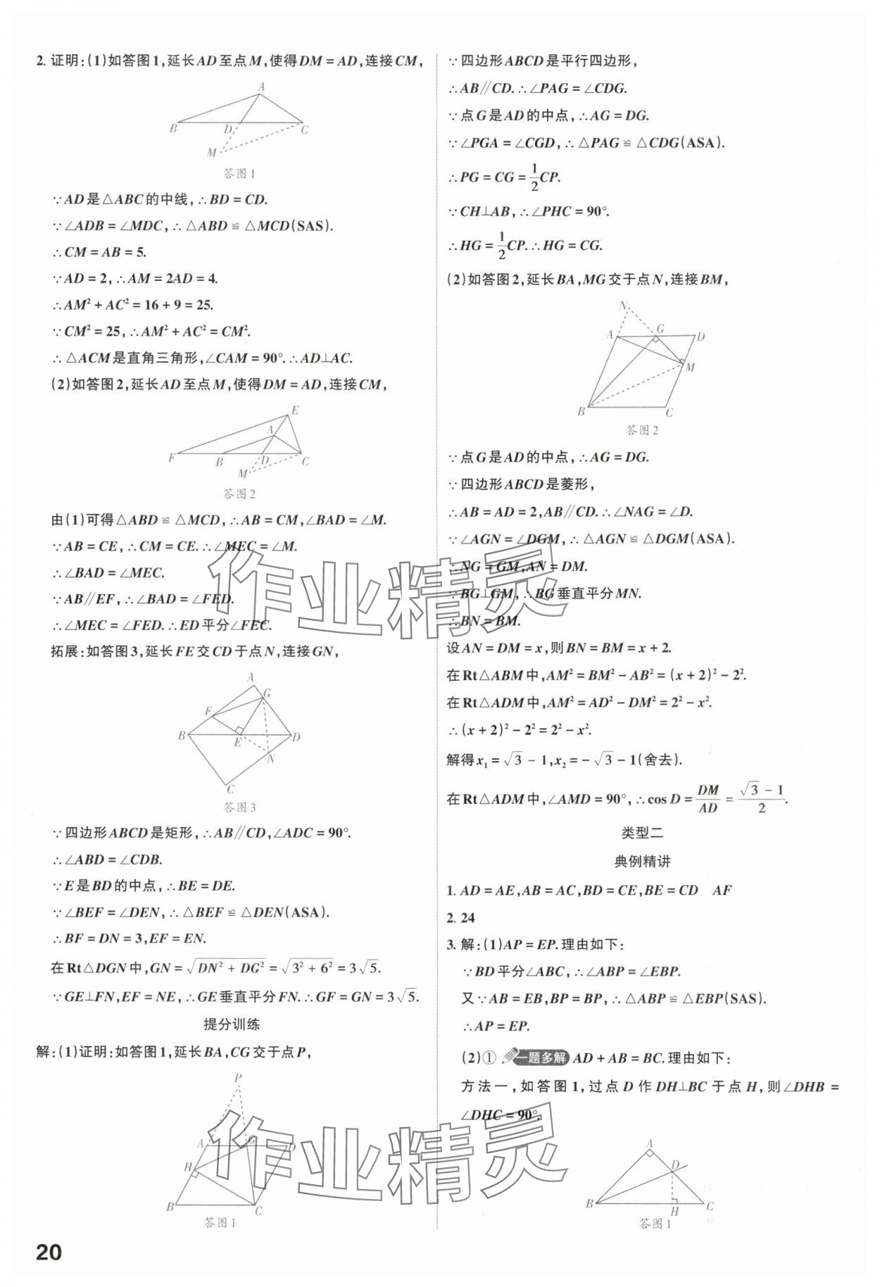 2025年滚动迁移中考总复习数学山西专版 参考答案第20页