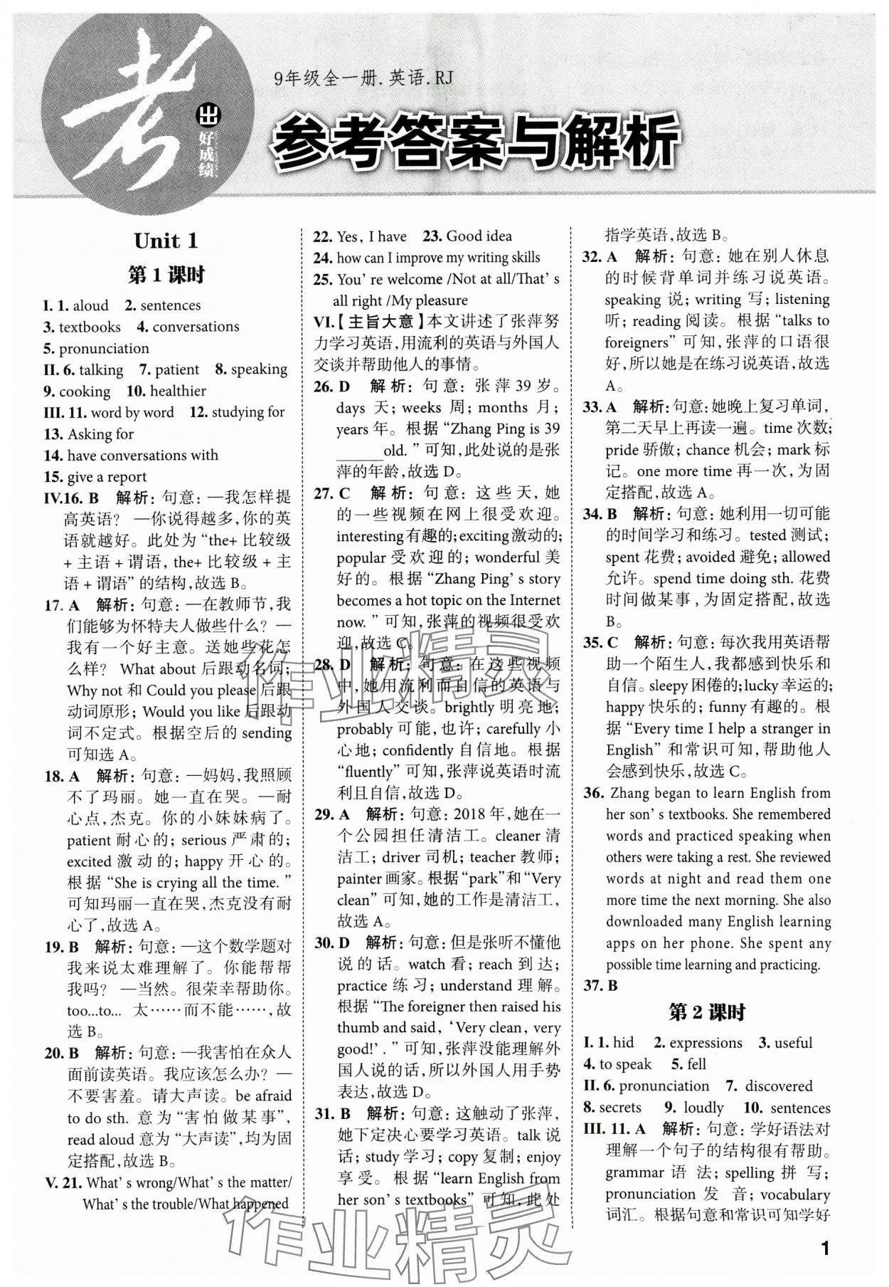 2025年考出好成績九年級英語全一冊人教版山東專版 第1頁