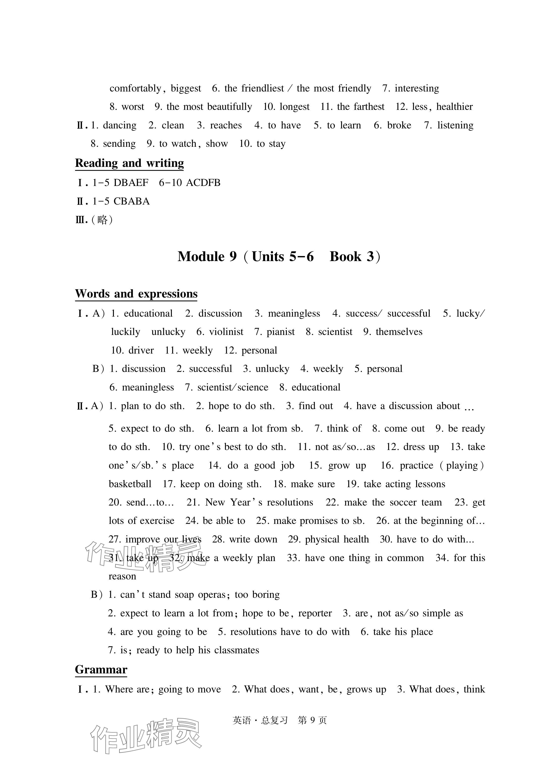 2024年自主学习指导课程总复习英语&nbsp;参考答案第9页