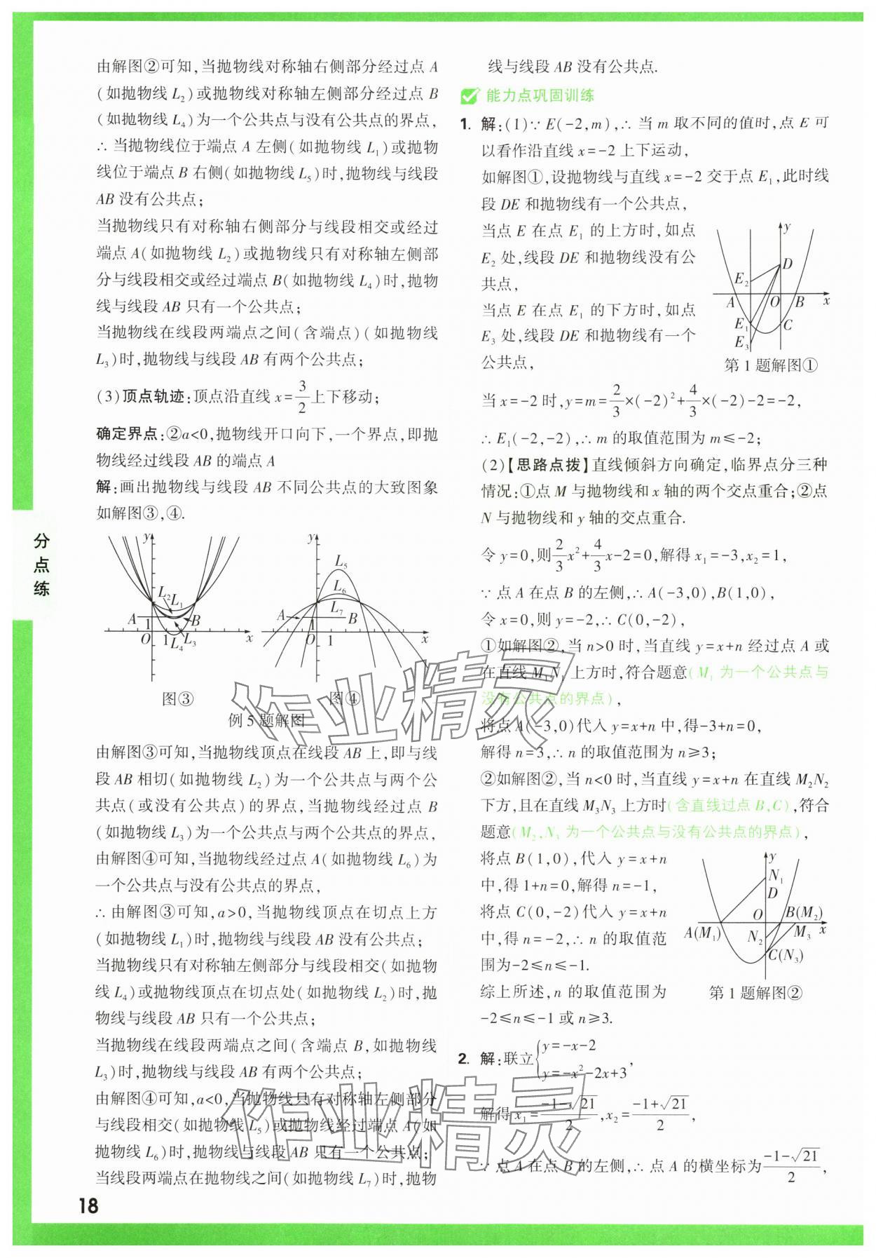 2025年萬唯中考壓軸題函數數學 第18頁