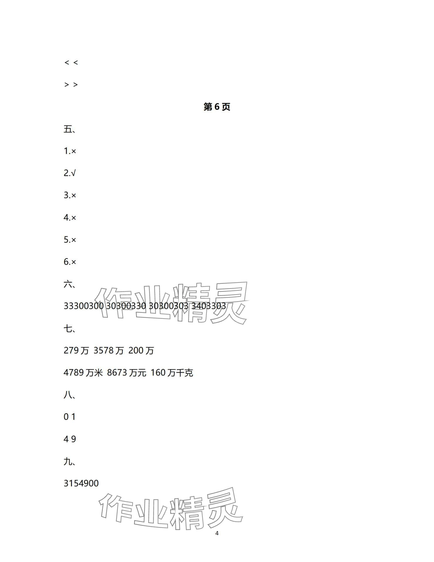 2024年寒假作业南方日报出版社四年级 第4页