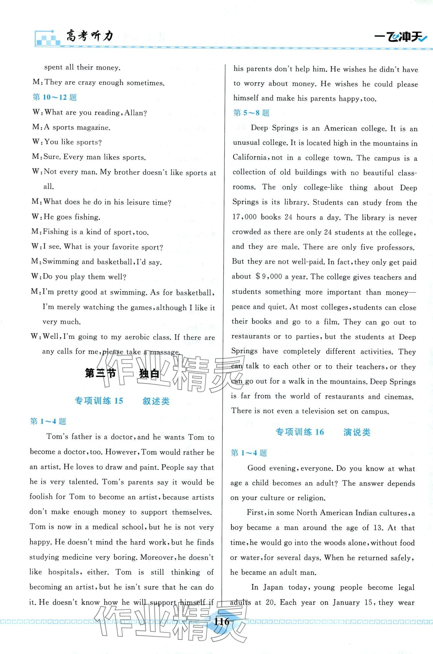 2024年一飛沖天高考聽力高中英語 第12頁