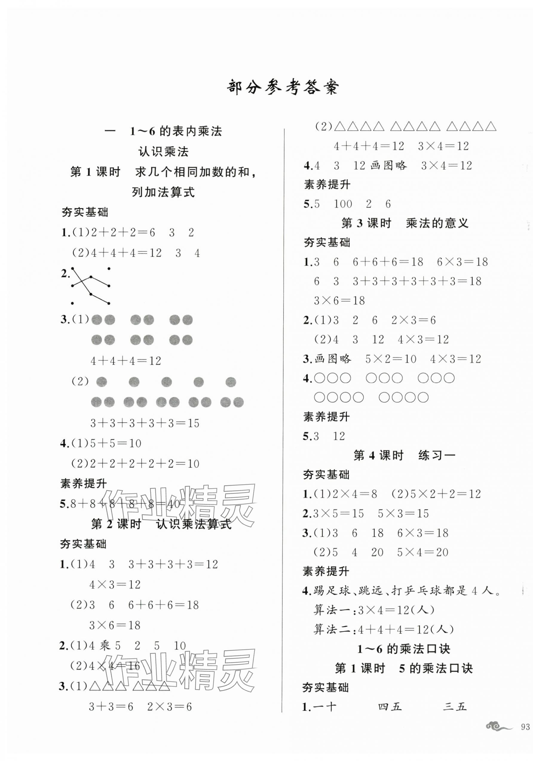 2025年五洲导学全优学案二年级数学上册苏教版 第1页