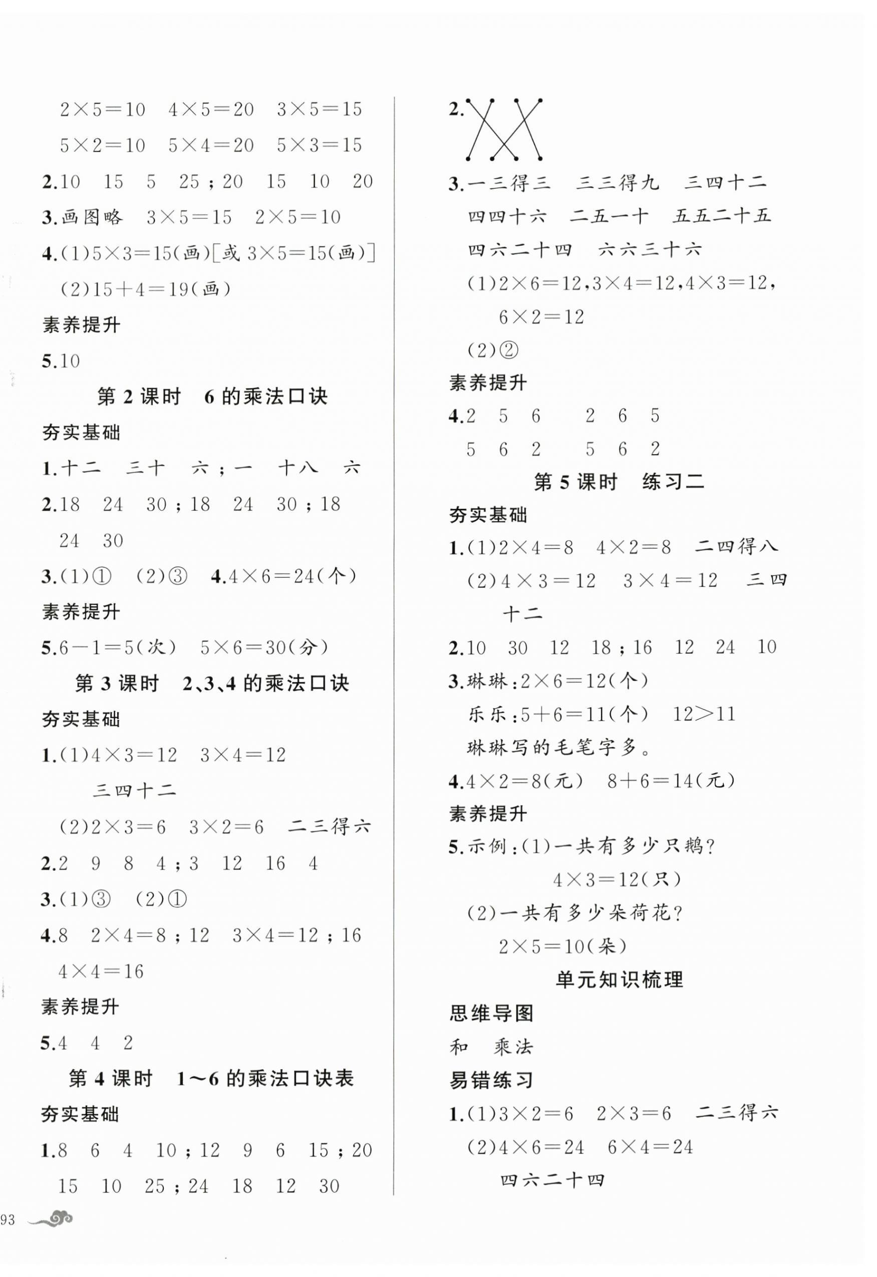 2025年五洲导学全优学案二年级数学上册苏教版 第2页