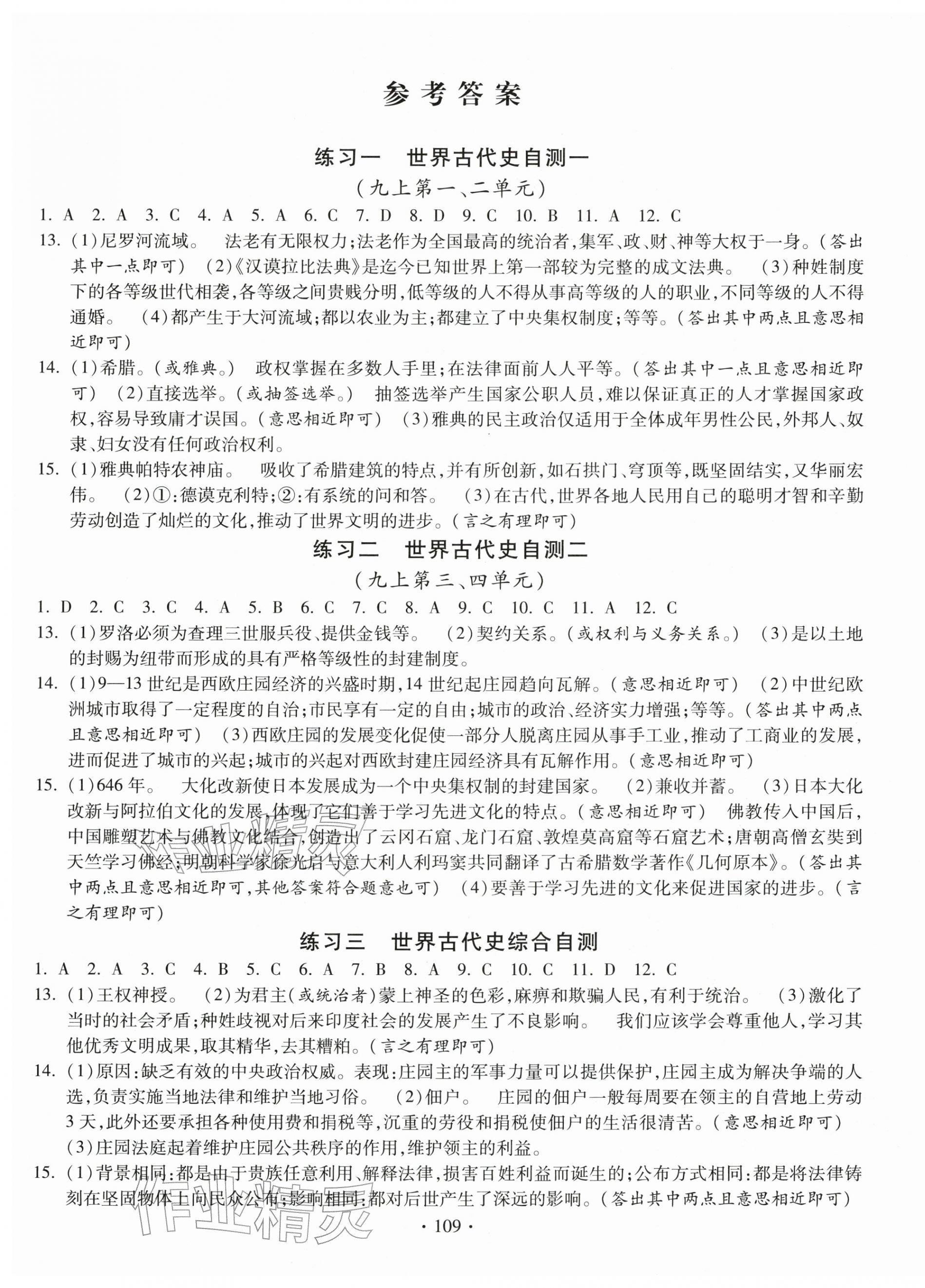 2026年快乐寒假河北美术出版社九年级历史人教版&nbsp;第1页
