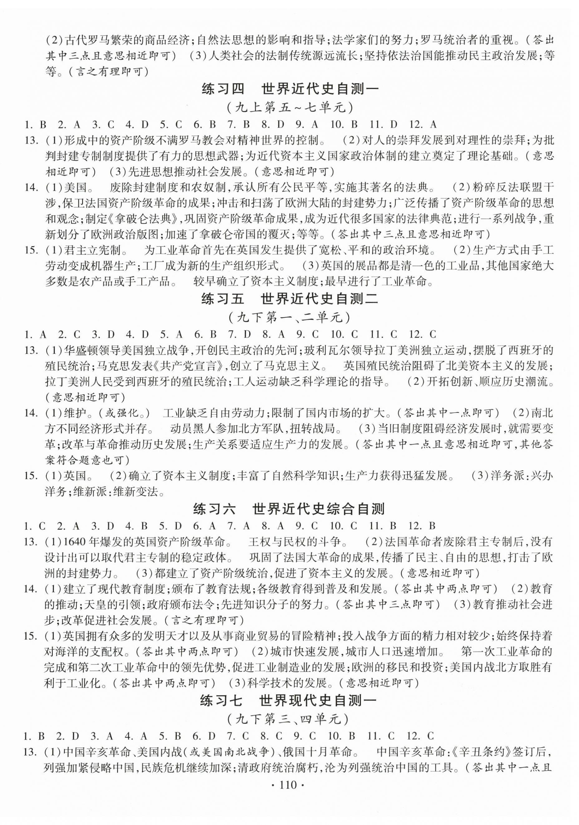 2026年快乐寒假河北美术出版社九年级历史人教版&nbsp;第2页