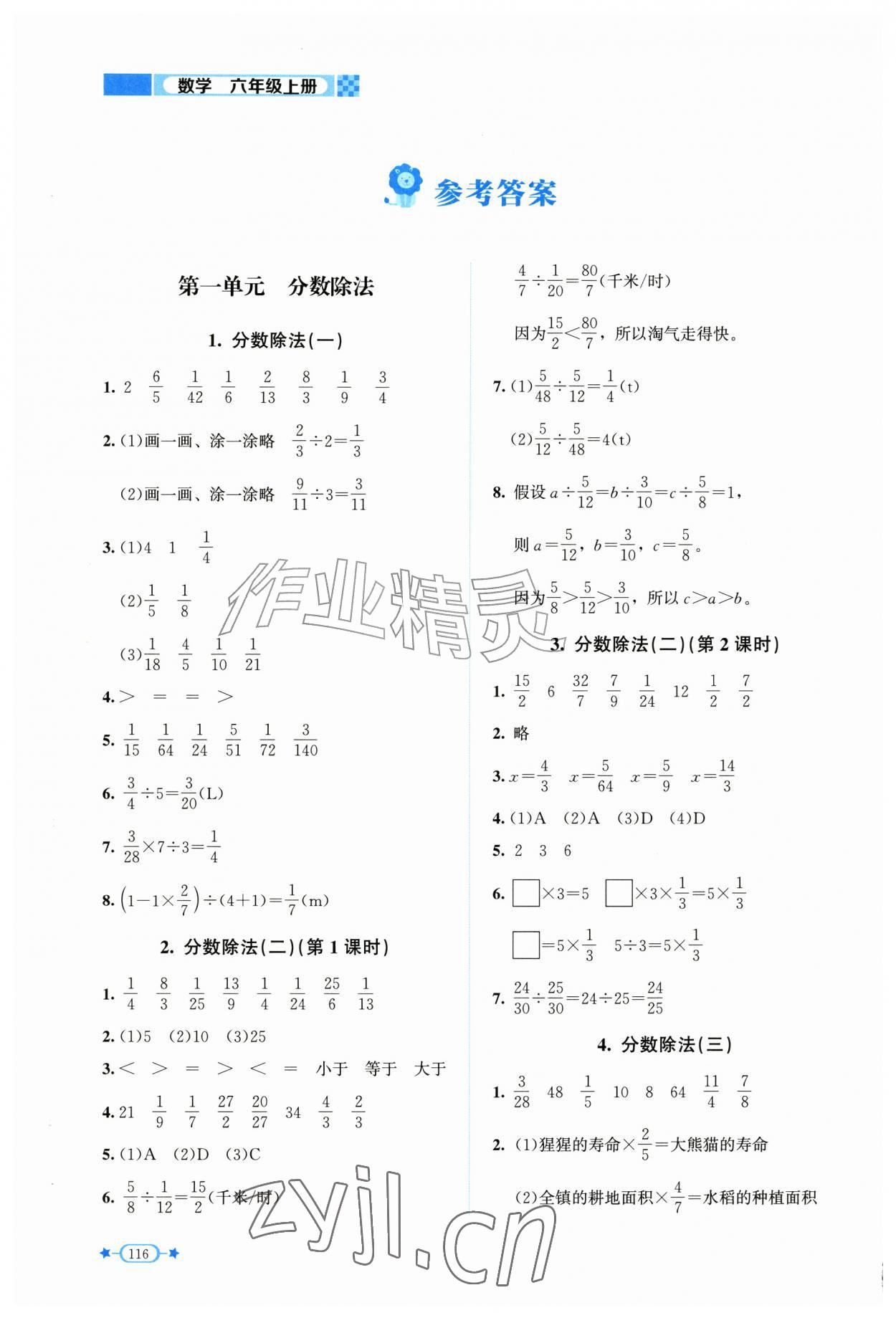 2026年新课标同步单元练习六年级数学上册北师大版&nbsp;参考答案第1页