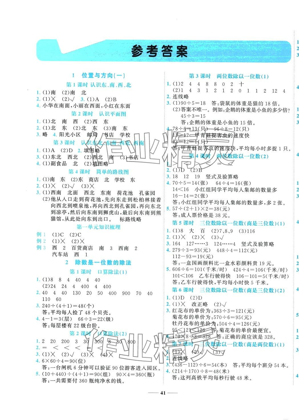 2024年名师课堂三年级数学下册人教版 第1页