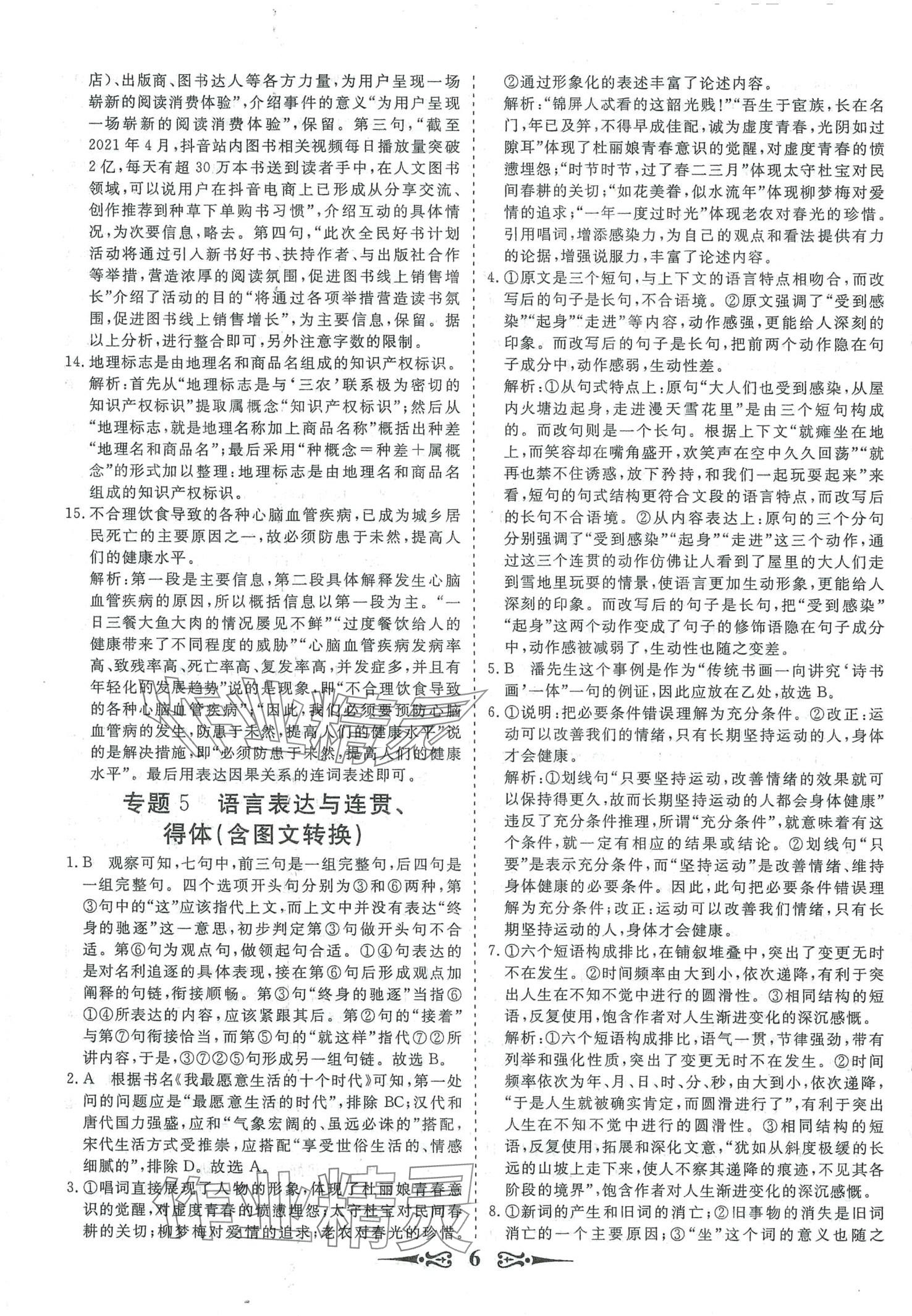 2024年168套优化重组高中语文&nbsp;第8页