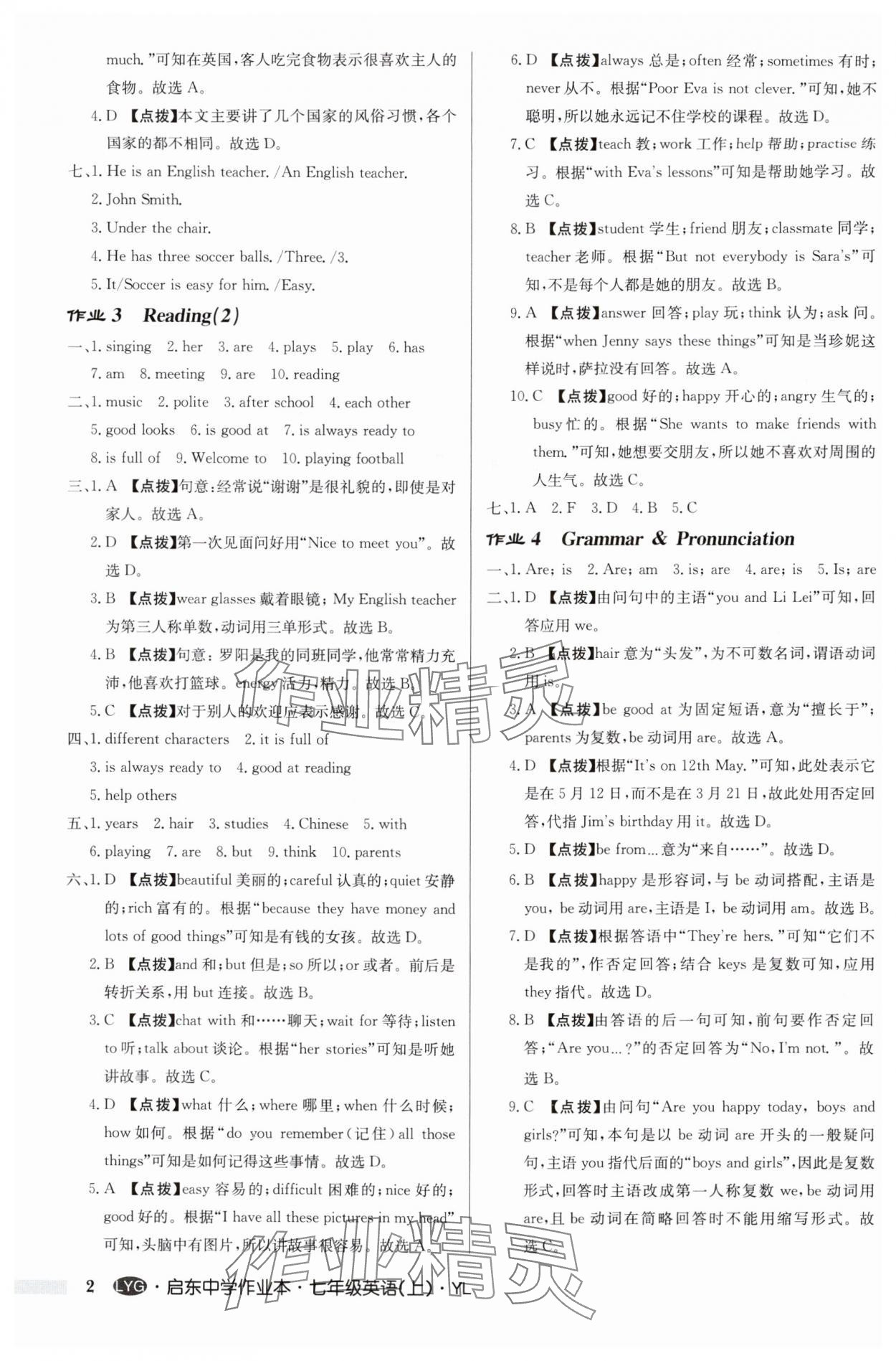 2024年啟東中學(xué)作業(yè)本七年級(jí)英語(yǔ)上冊(cè)譯林版連云港專版 第2頁(yè)