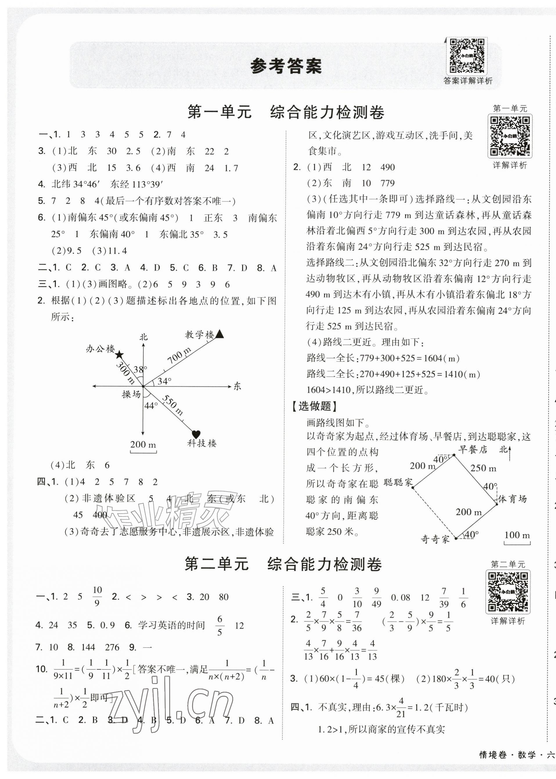 2026年小白鸥情境卷六年级数学上册人教版&nbsp;第1页