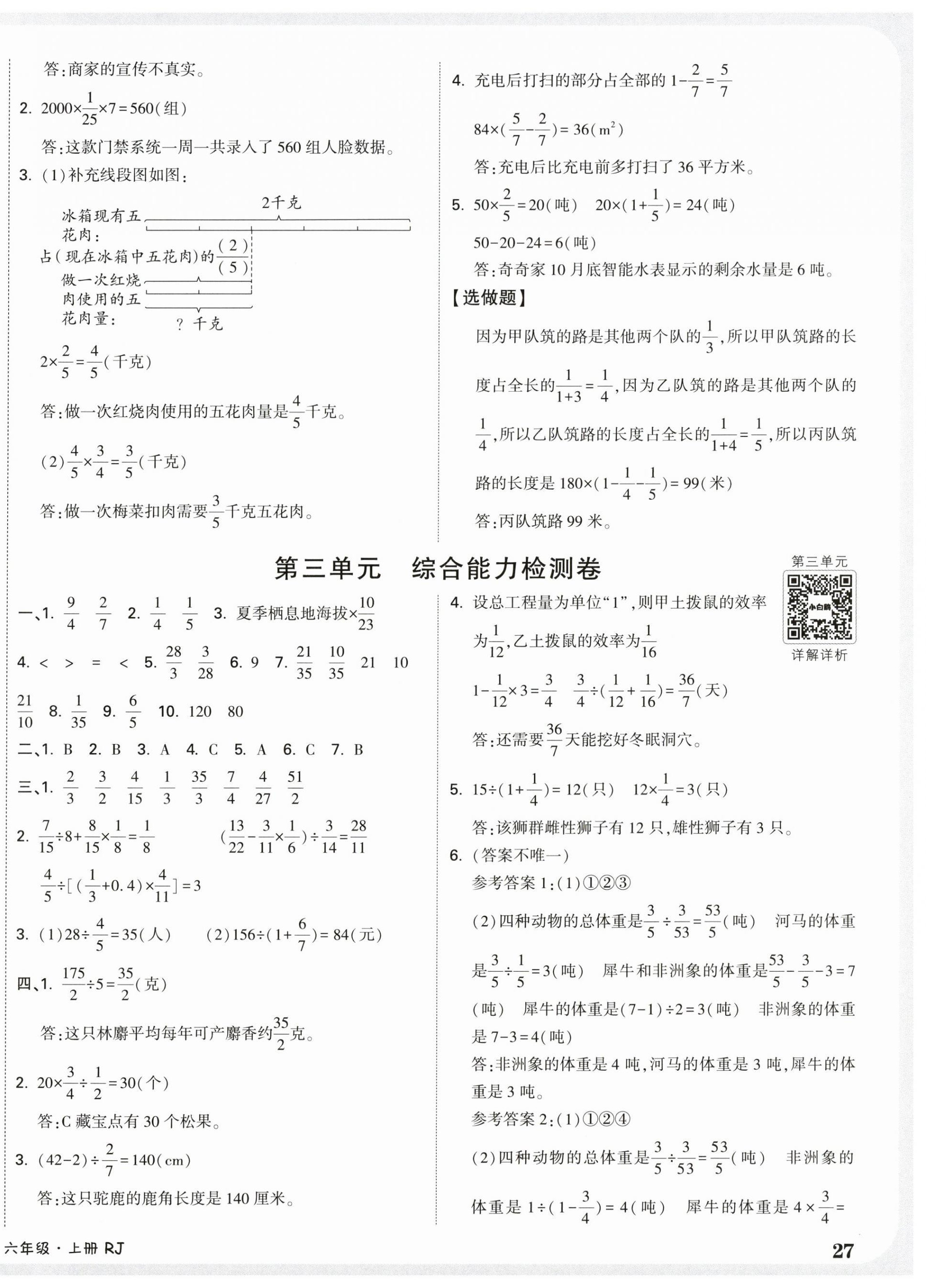2026年小白鸥情境卷六年级数学上册人教版&nbsp;第2页