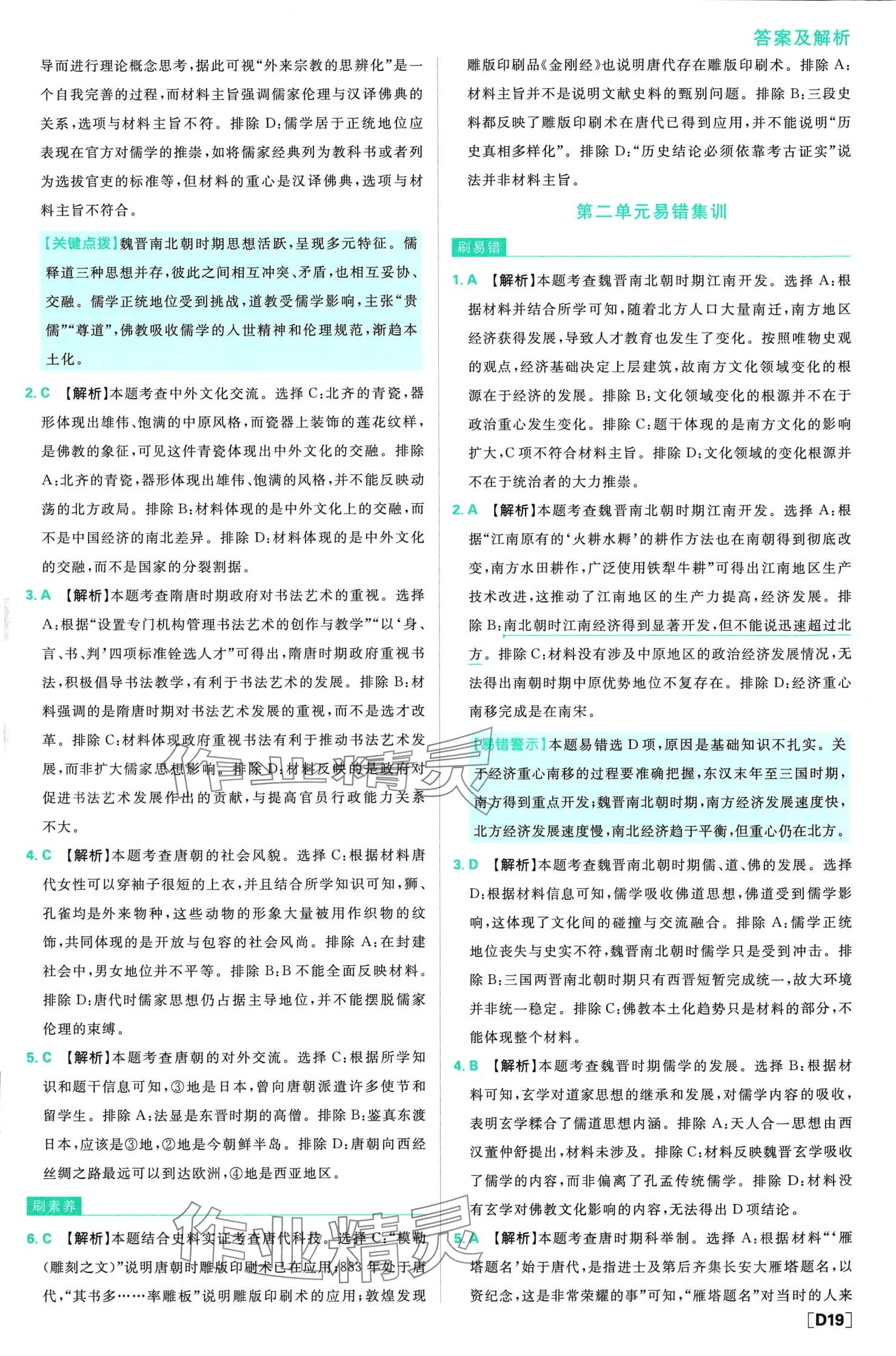 2024年高中必刷题高中历史必修上册人教版 第20页