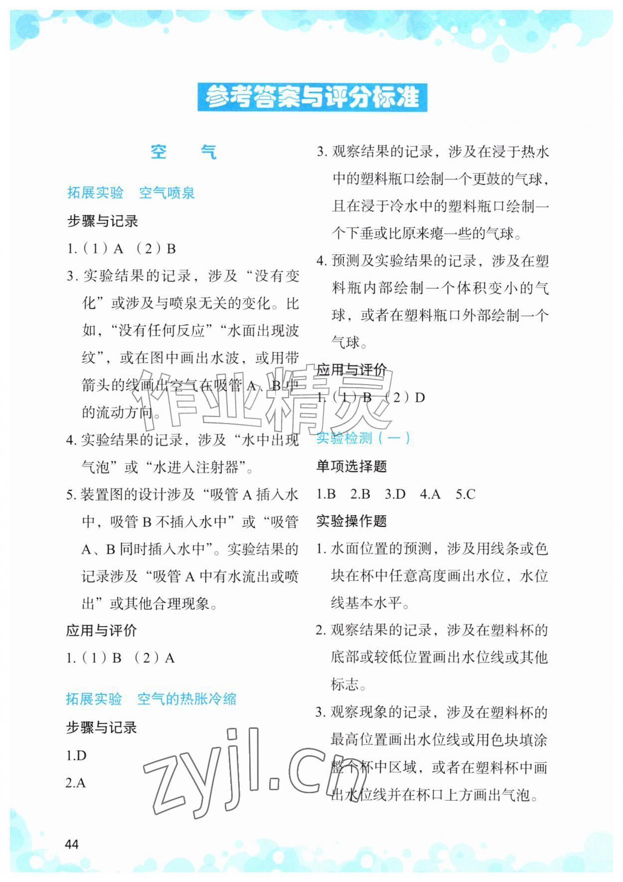 2026年小学科学实验与检测四年级科学上册教科版&nbsp;参考答案第1页