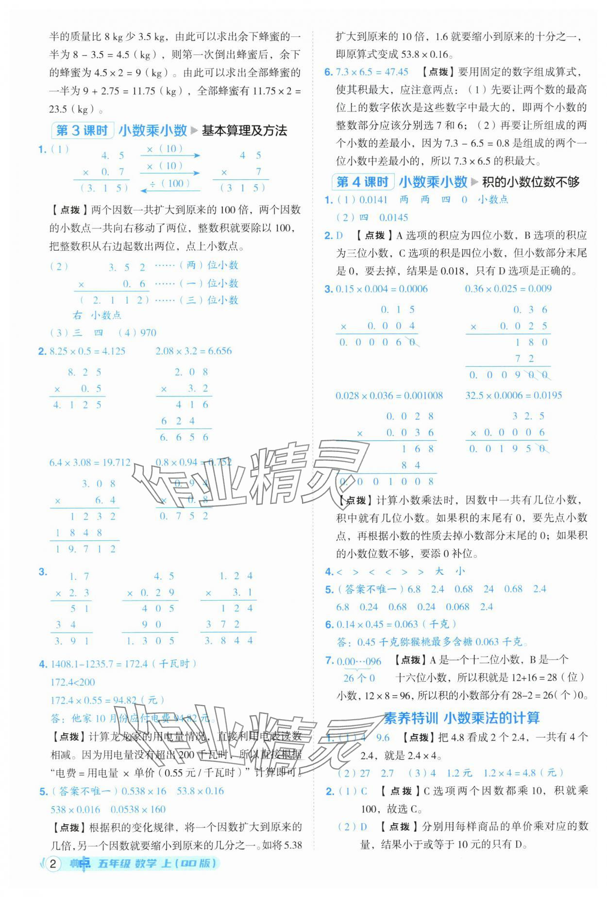 2025年综合应用创新题典中点五年级数学上册青岛版 第2页