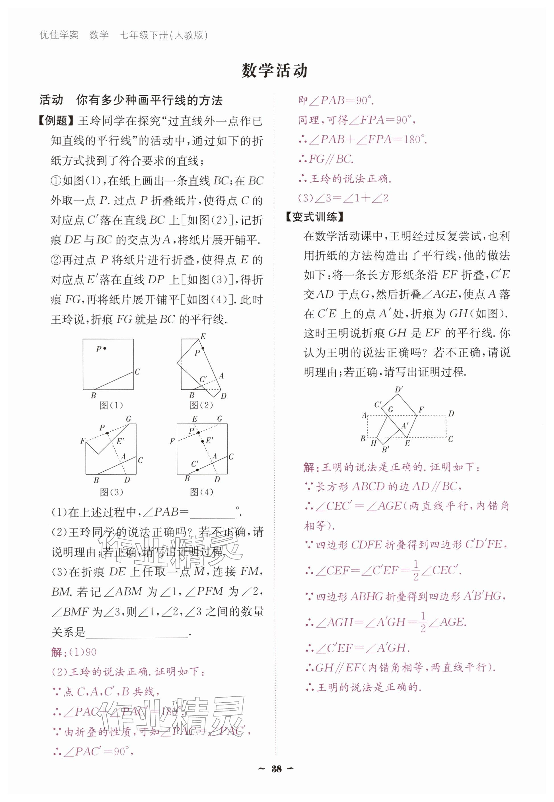 2026年优佳学案（云南）七年级数学下册人教版&nbsp;参考答案第38页