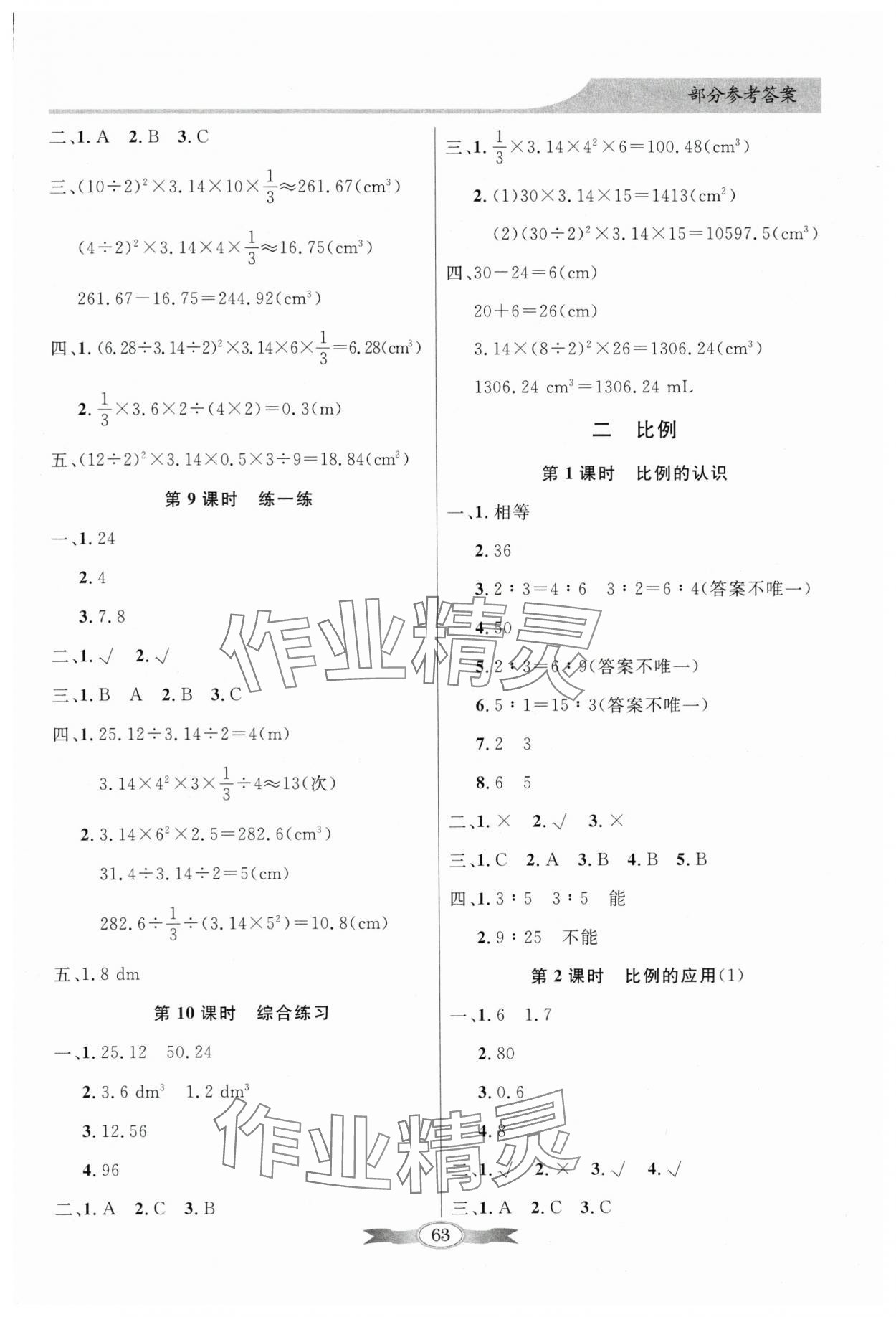 2024年同步導學與優(yōu)化訓練六年級數(shù)學下冊北師大版 第3頁