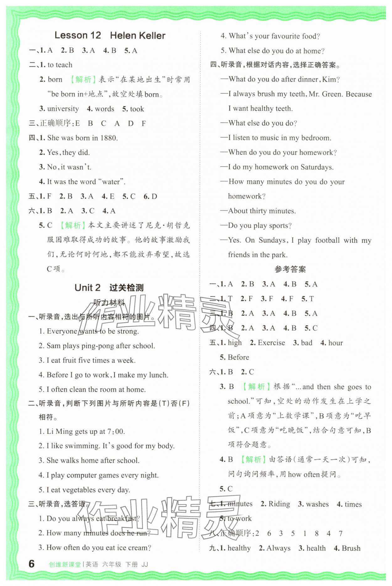 2025年創(chuàng)維新課堂六年級(jí)英語下冊(cè)冀教版 第6頁