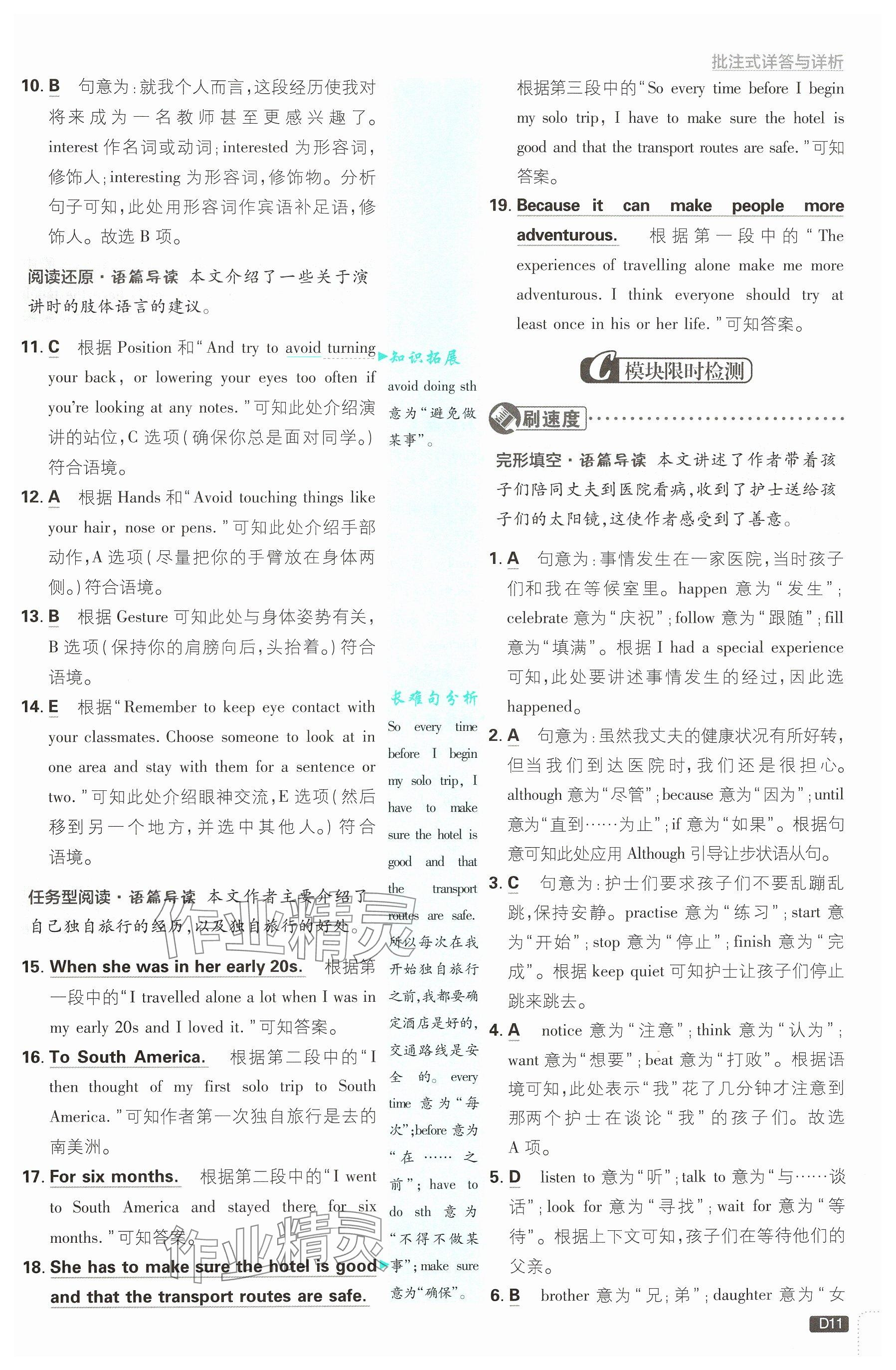2025年初中必刷題八年級(jí)英語下冊外研版 參考答案第11頁