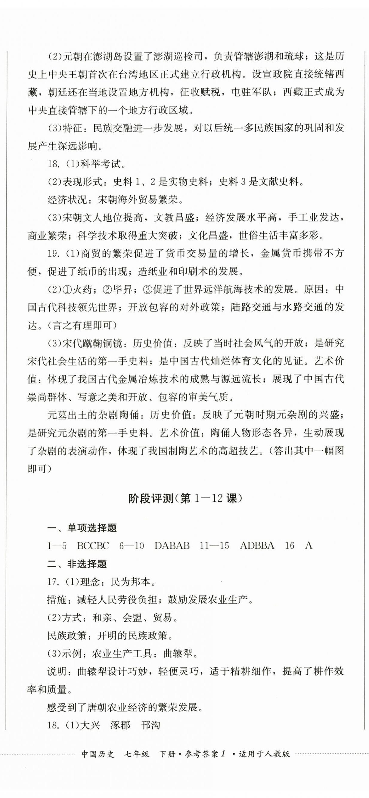 2025年同步練與測七年級歷史下冊人教版 第2頁