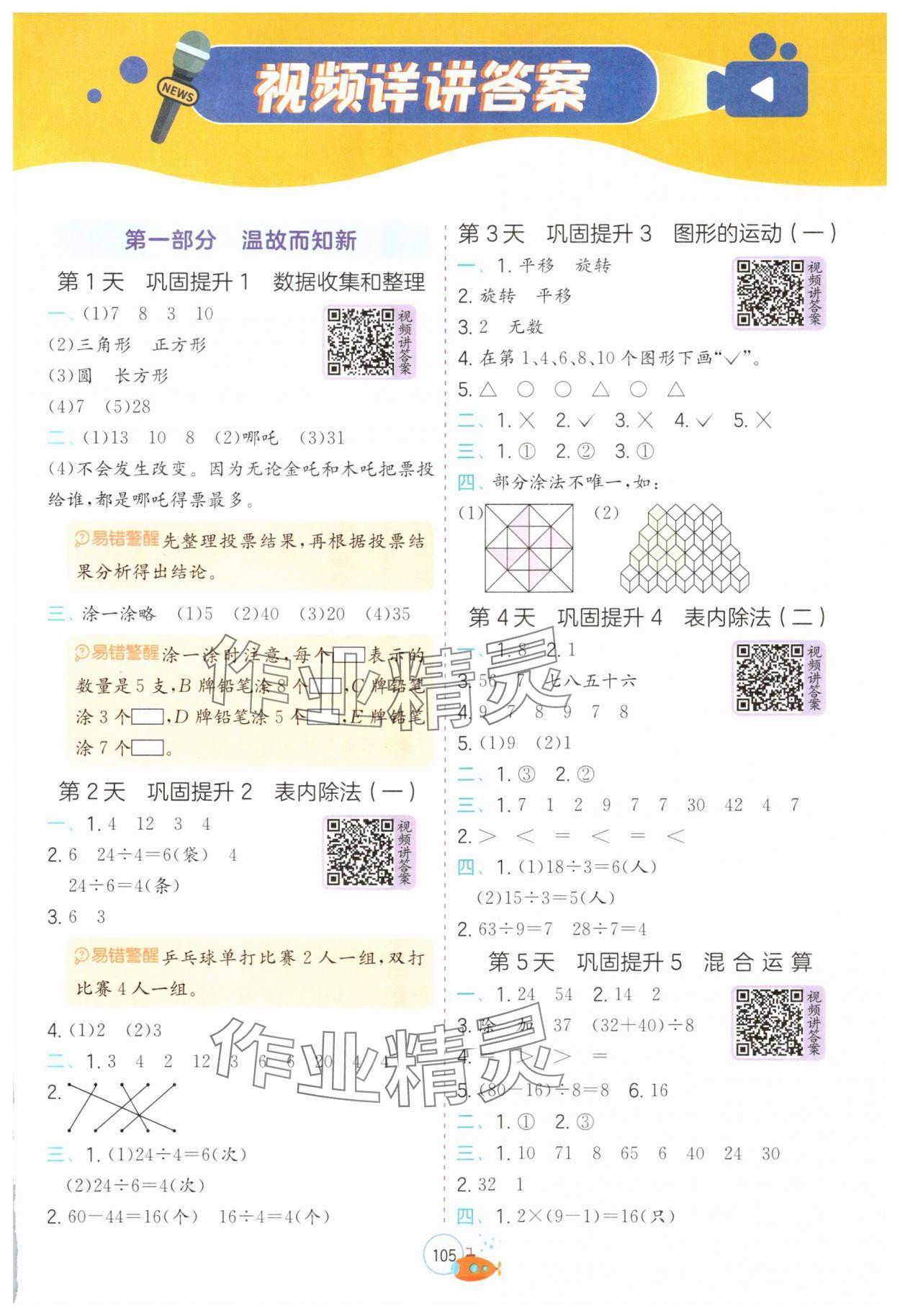2025年實驗班提優訓練暑假銜接版二生三年級數學人教版 第1頁