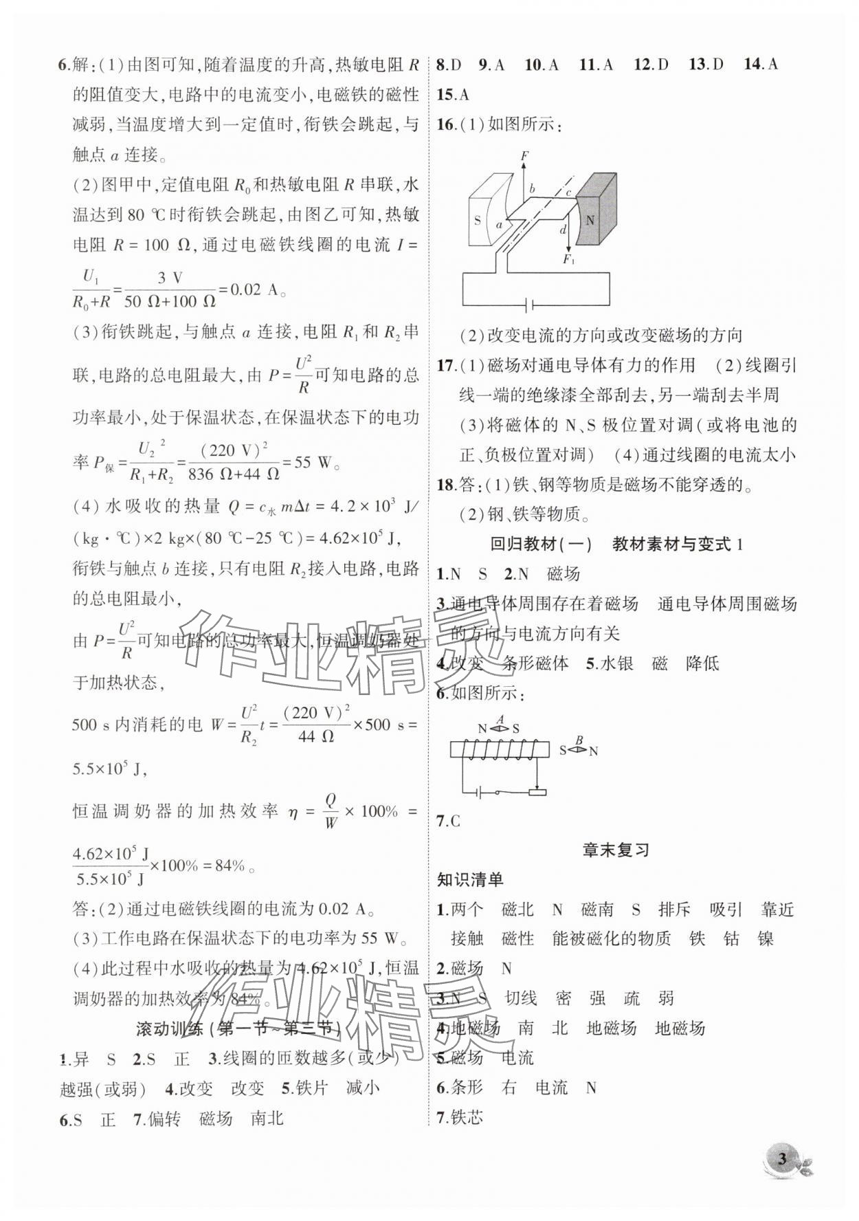 2025年創(chuàng)新課堂創(chuàng)新作業(yè)本九年級物理下冊滬科版 第3頁