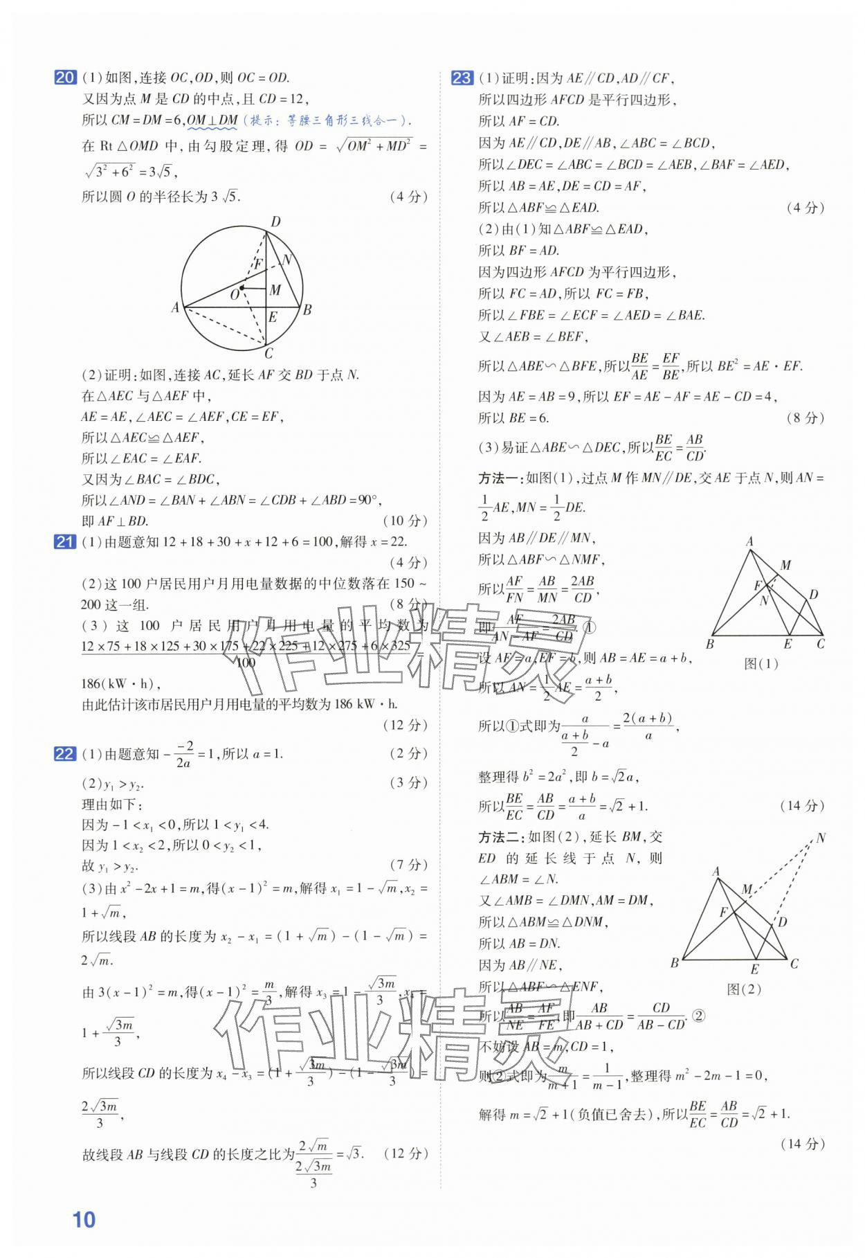 2024年金考卷45套匯編數(shù)學(xué)安徽專版 第10頁