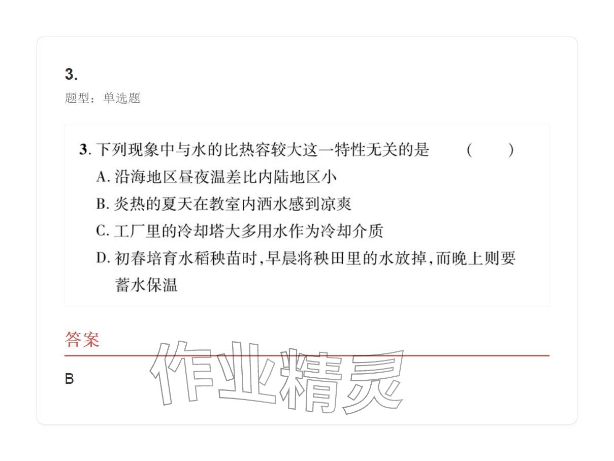 2025年學(xué)業(yè)水平評(píng)價(jià)九年級(jí)物理全一冊(cè)人教版 參考答案第41頁