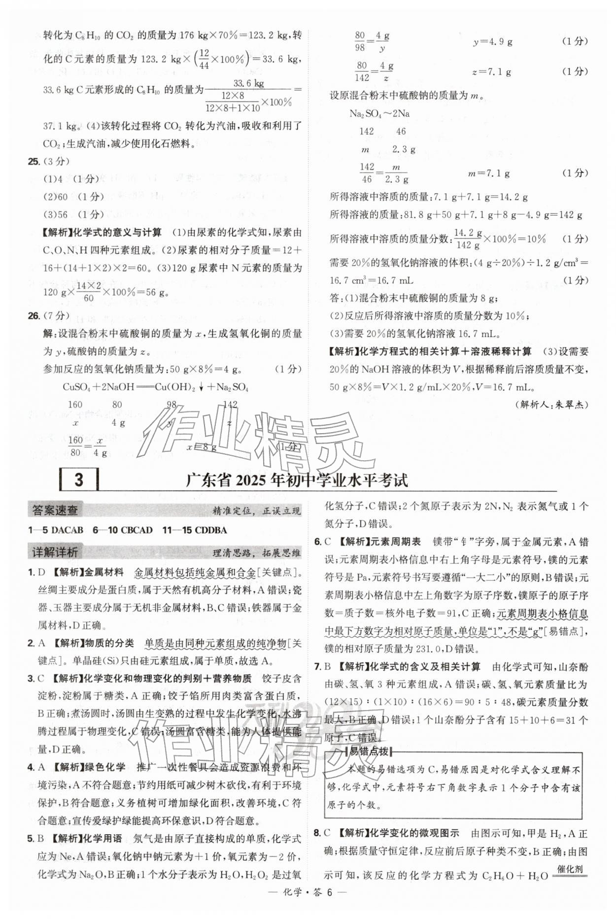 2026年天利38套新课标全国中考试题精选化学 第6页