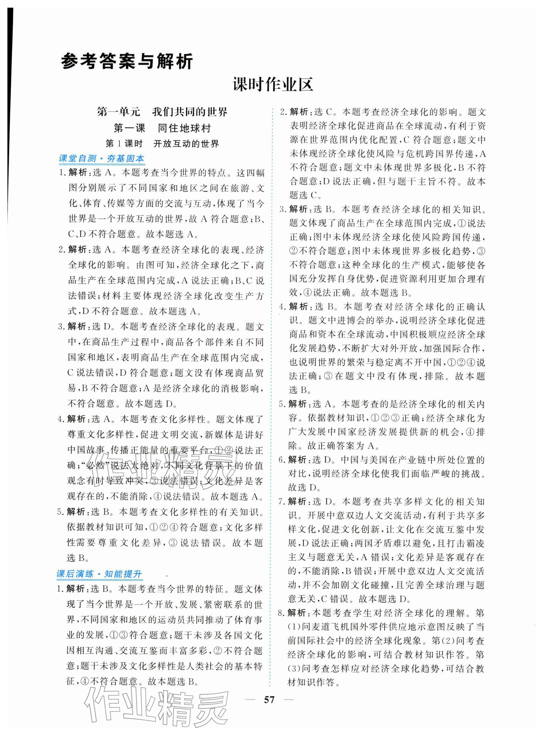 2026年新坐标同步练习九年级道德与法治下册人教版青海专版&nbsp;第1页