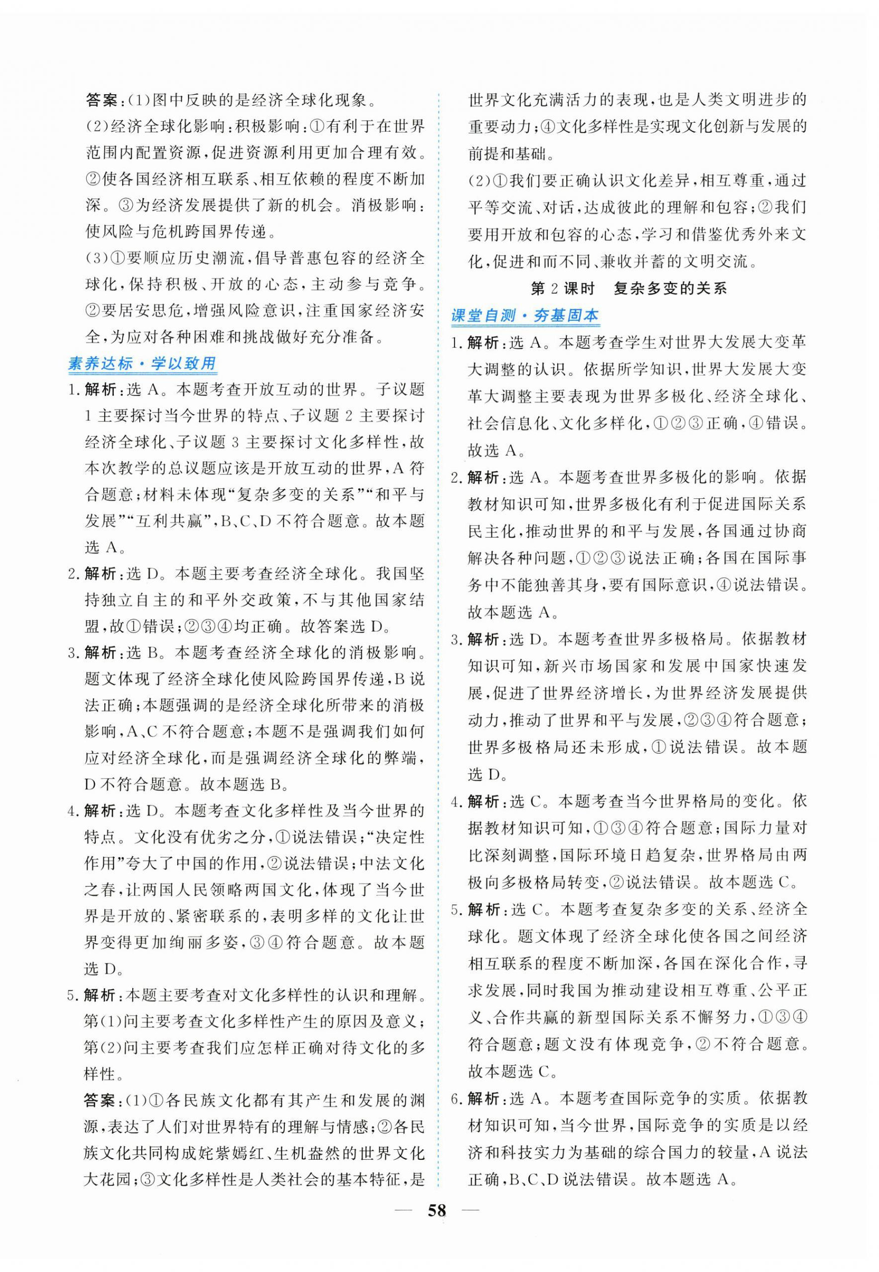 2026年新坐标同步练习九年级道德与法治下册人教版青海专版&nbsp;第2页