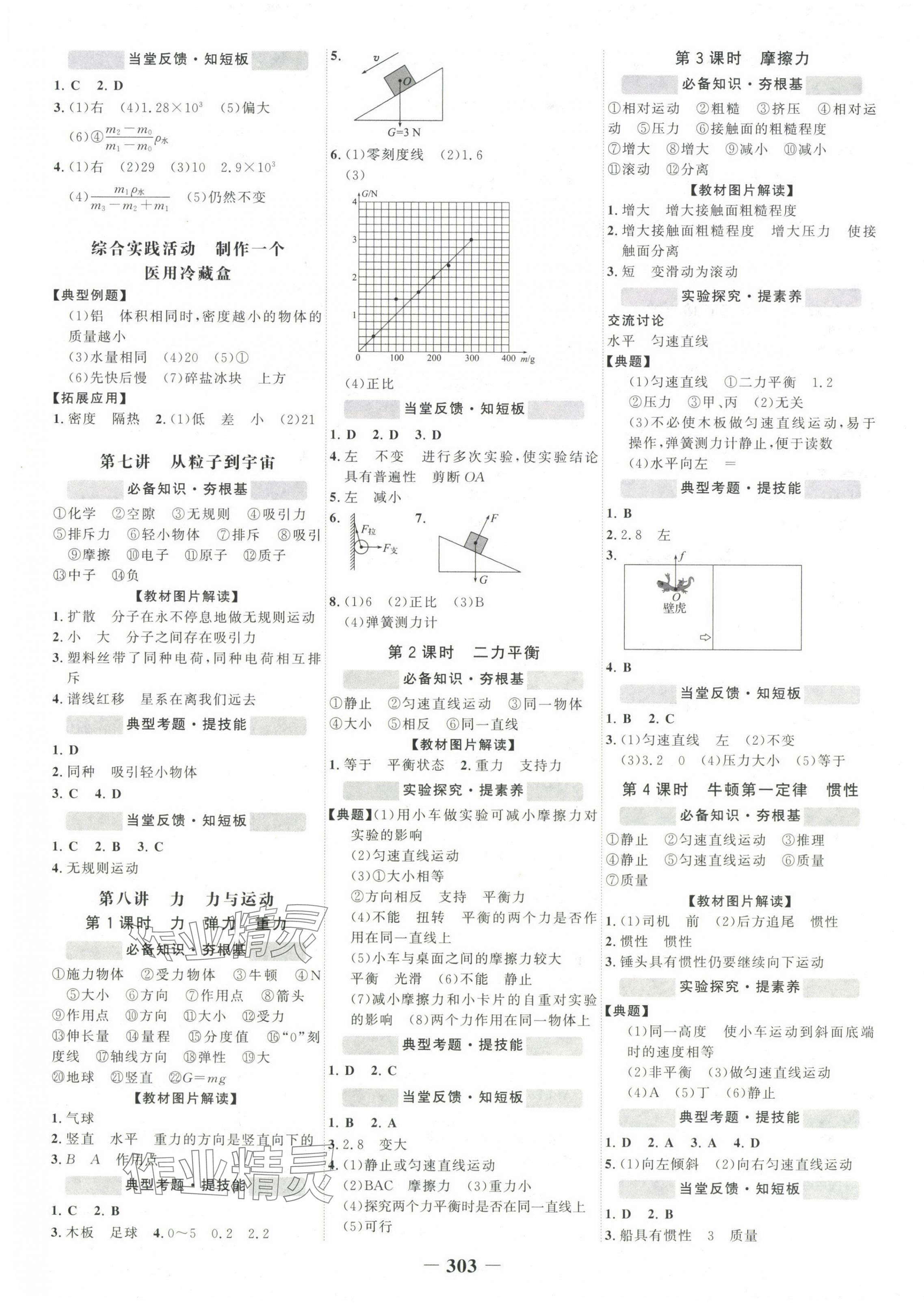 2025年世紀(jì)金榜初中全程復(fù)習(xí)方略物理江蘇專版 第3頁